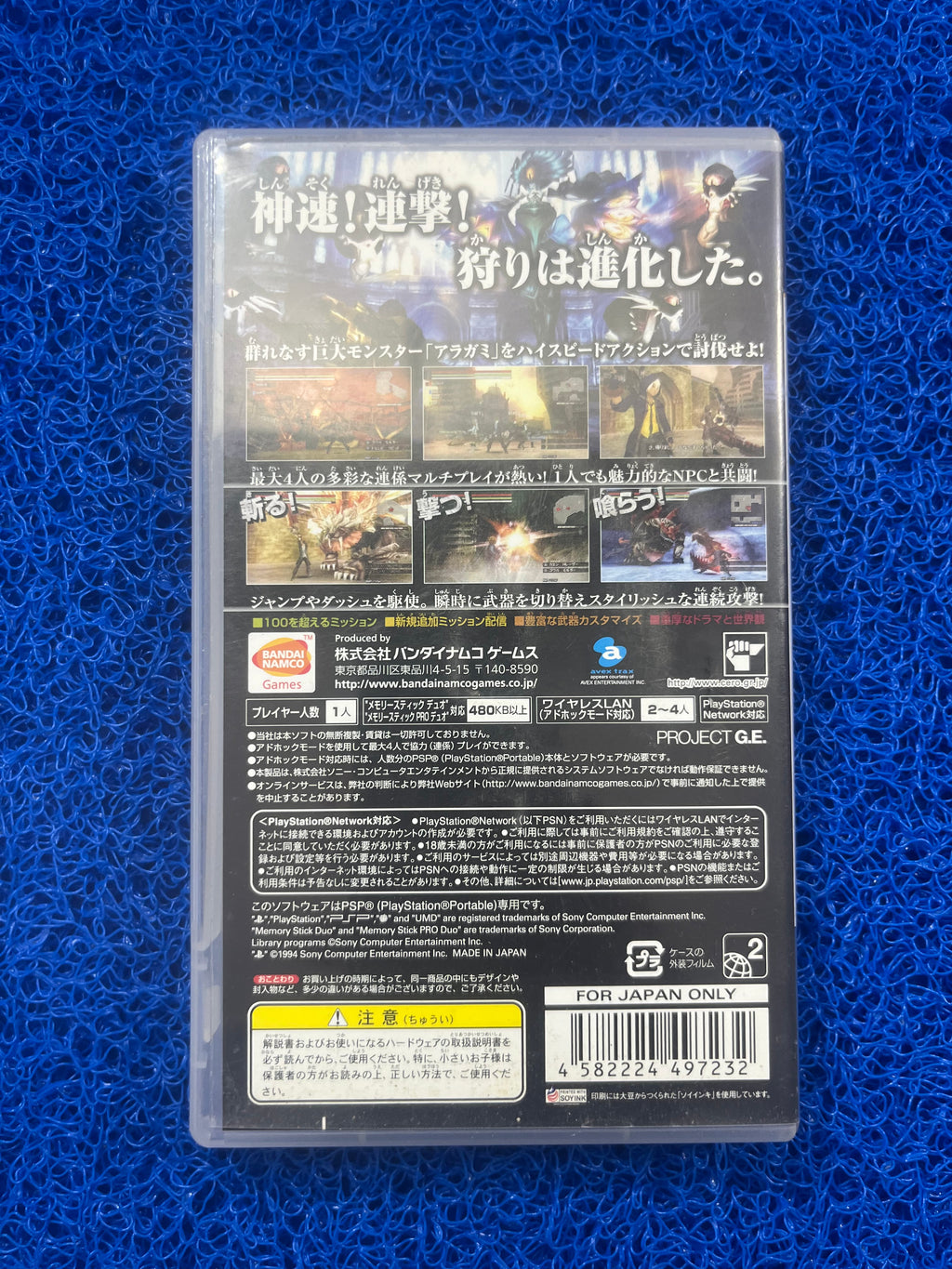 PSP God Eater(J)