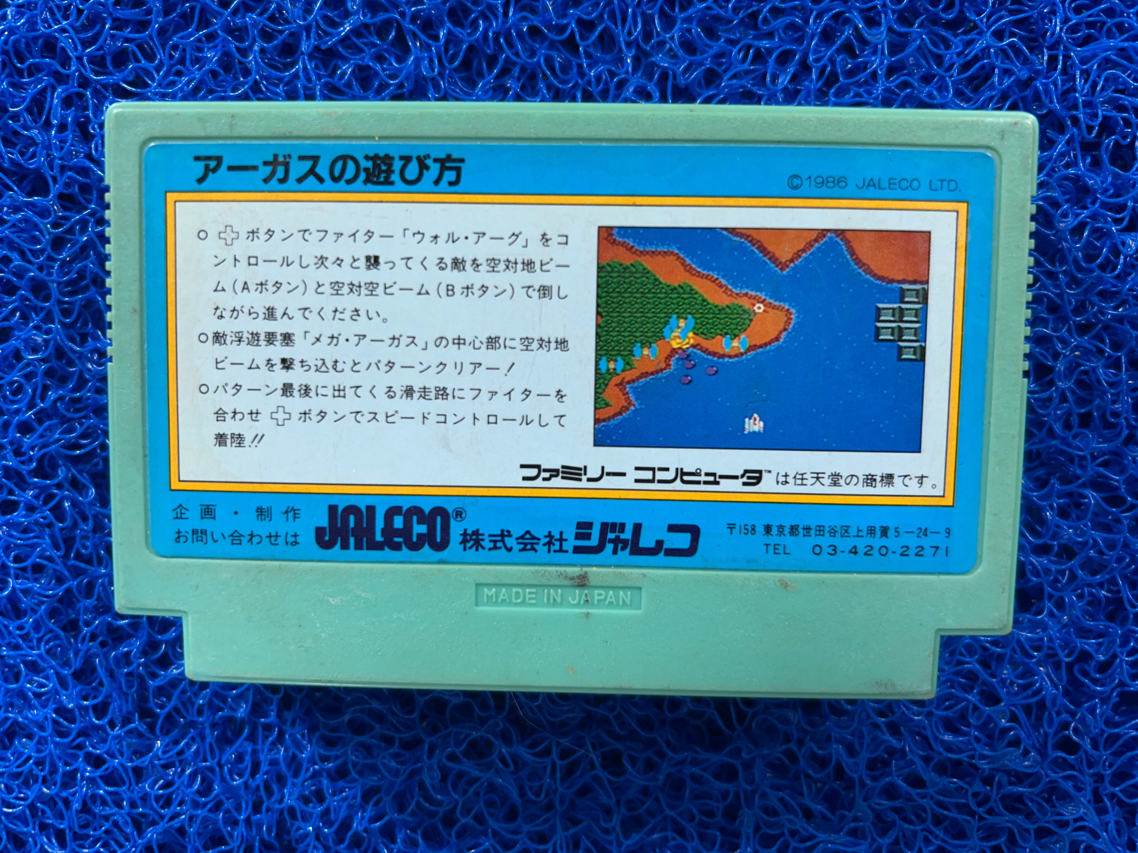 FAMICOM Argus (J)