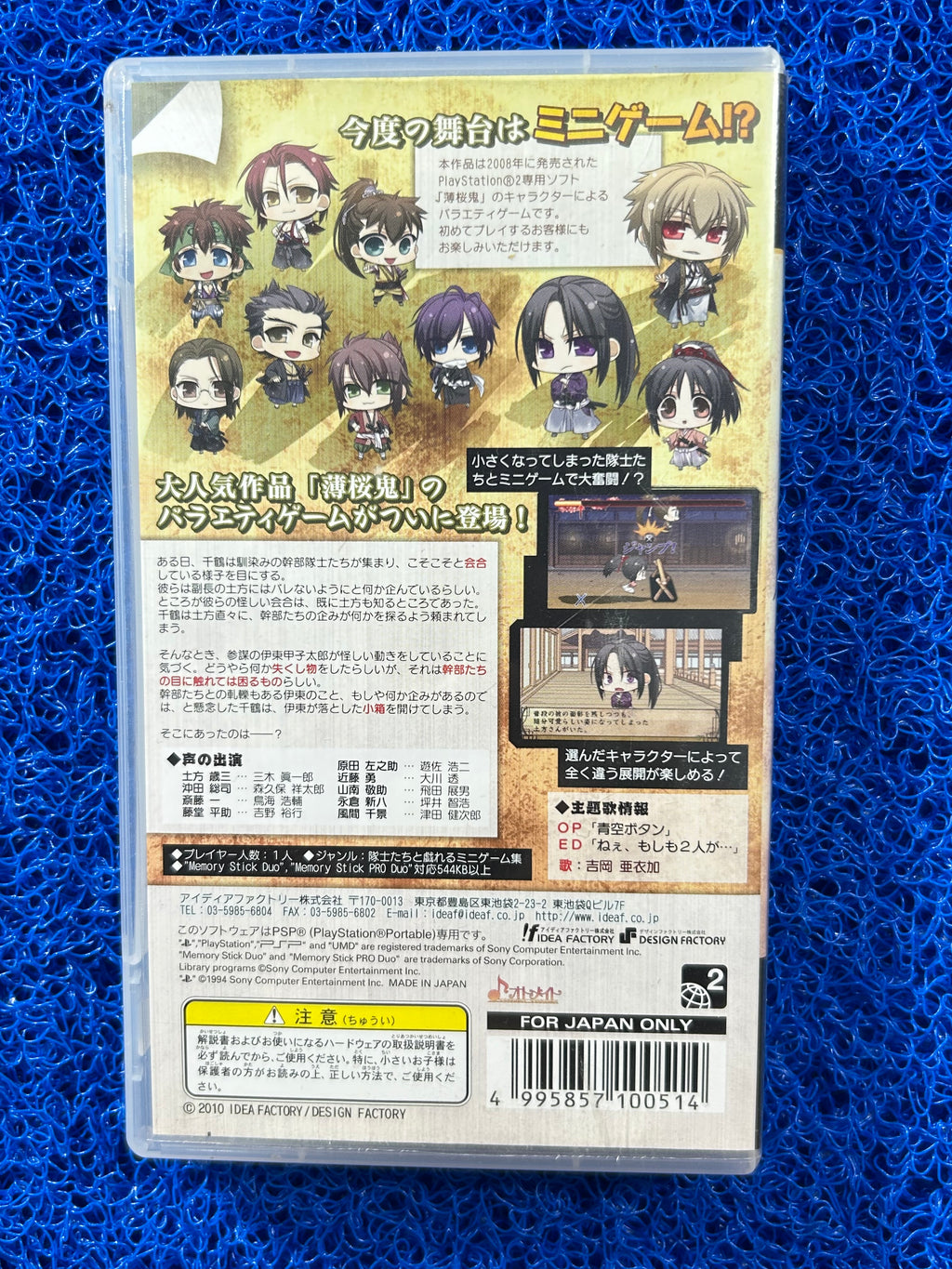 PSP Hakuoki yuugi roku (J)
