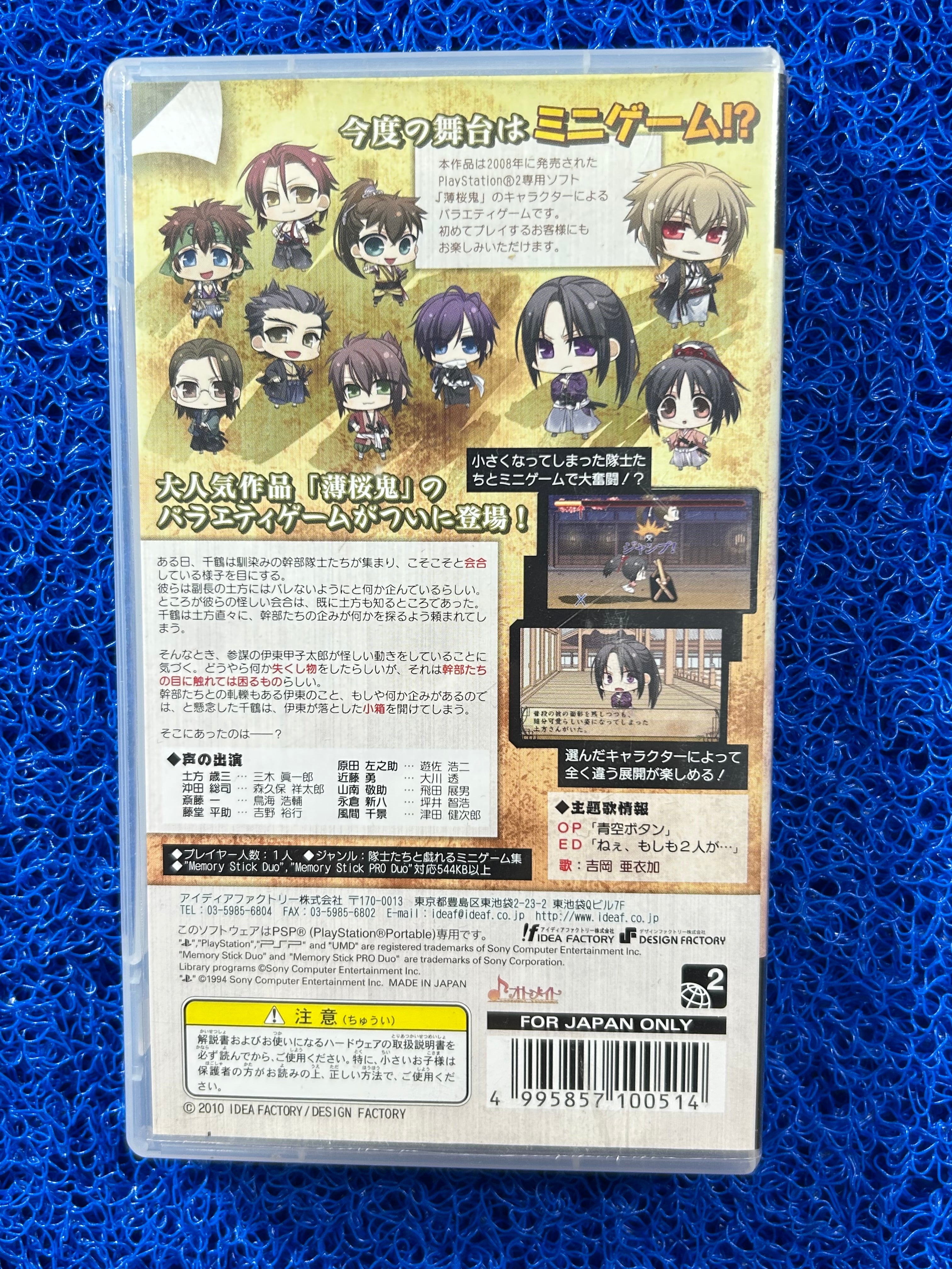 PSP Hakuoki yuugi roku (J)