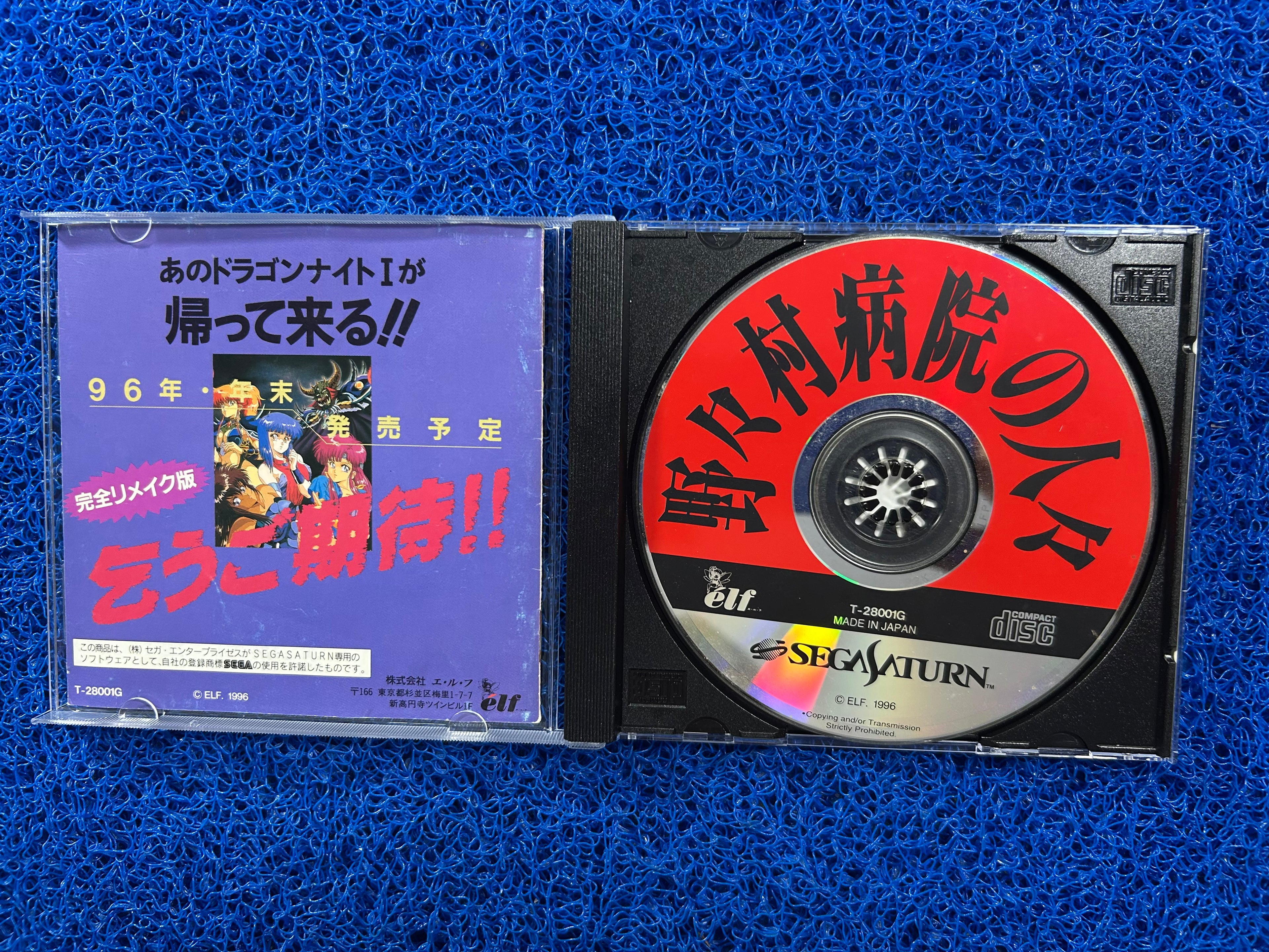SEGA Saturn Nonomura Byouin no Hitobito (J)