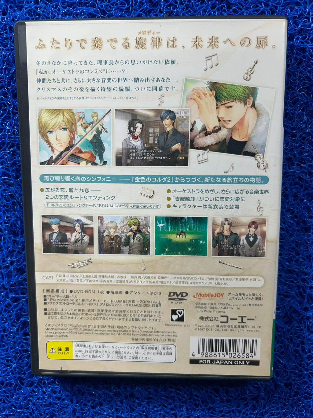 PS2 La corda d’oro 2 (J)