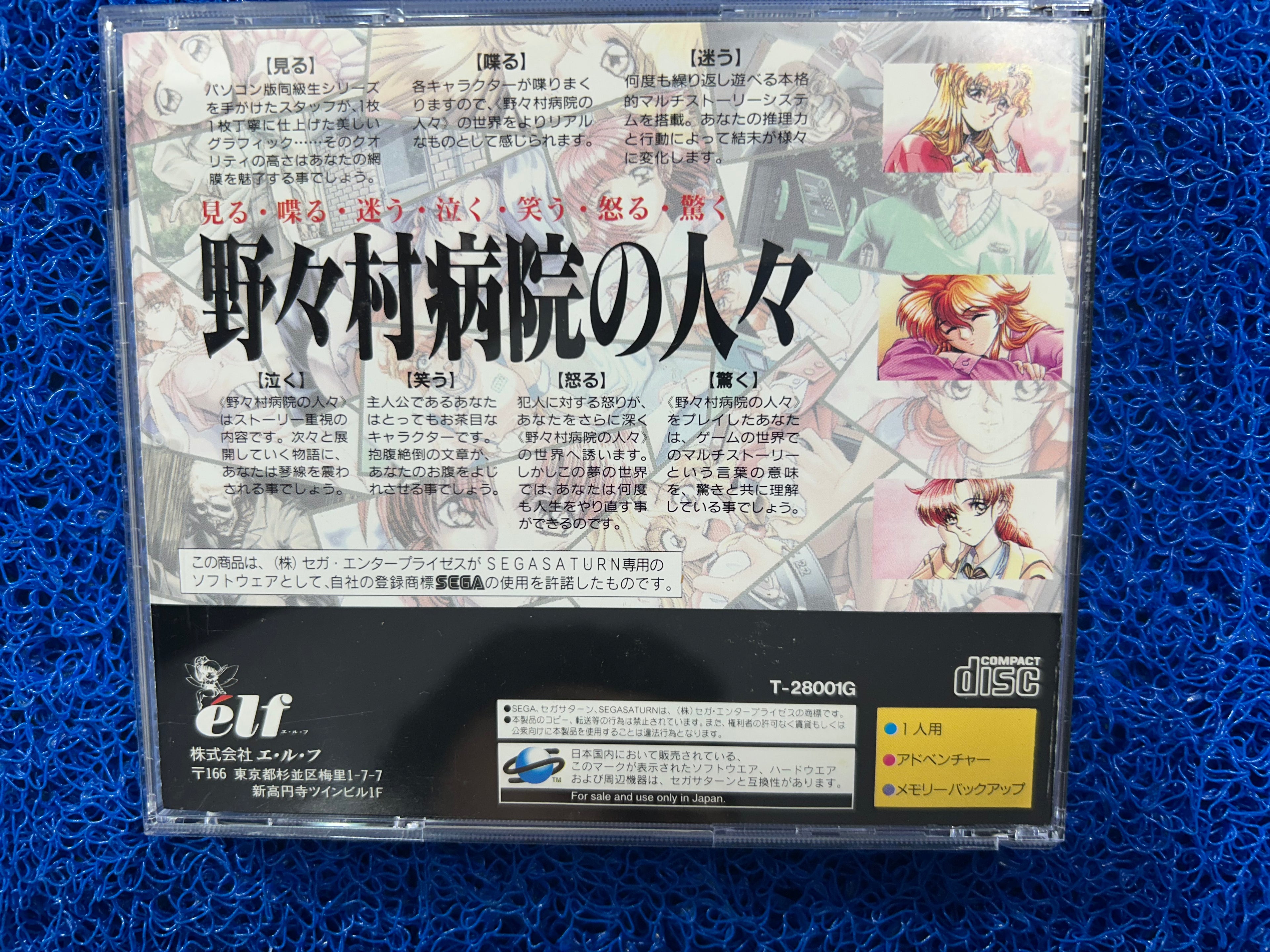 SEGA Saturn Nonomura Byouin no Hitobito (J)