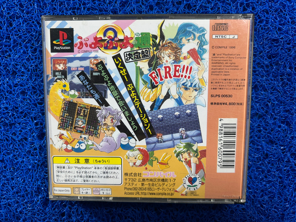 PS1 Puyo puyo 2 (J)