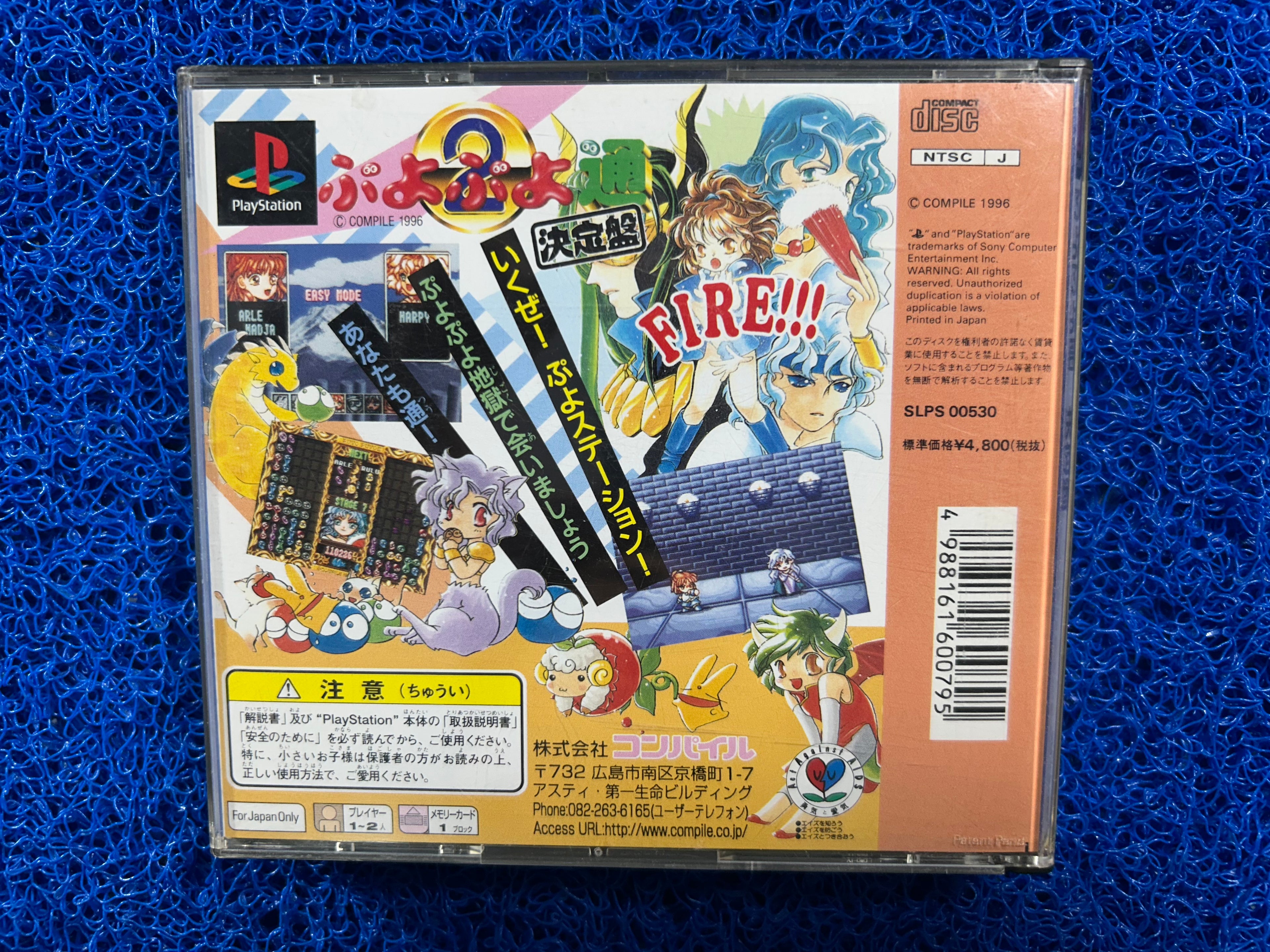 PS1 Puyo puyo 2 (J)