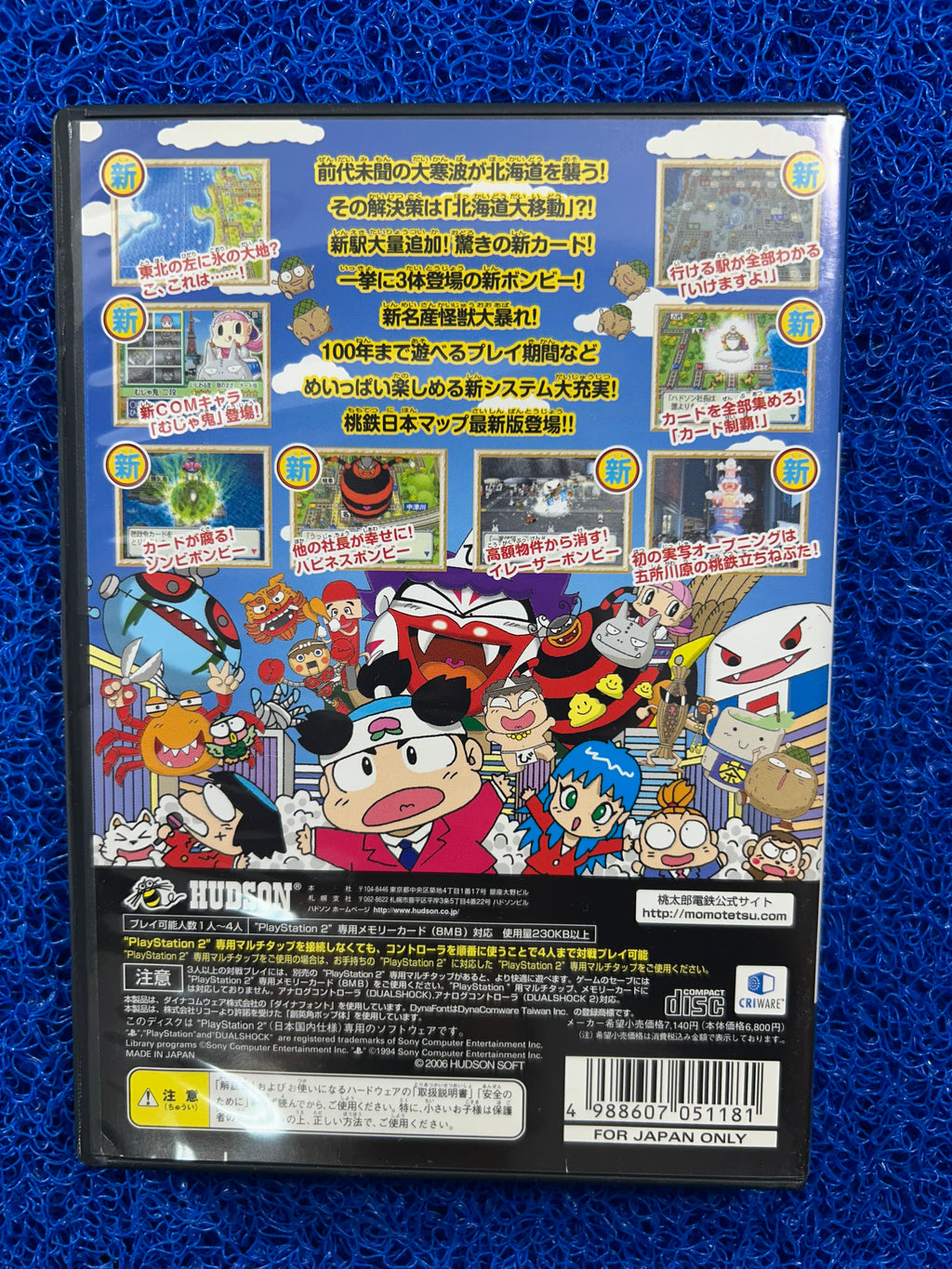 PS2 Momotaro dentetsu 16 (J)