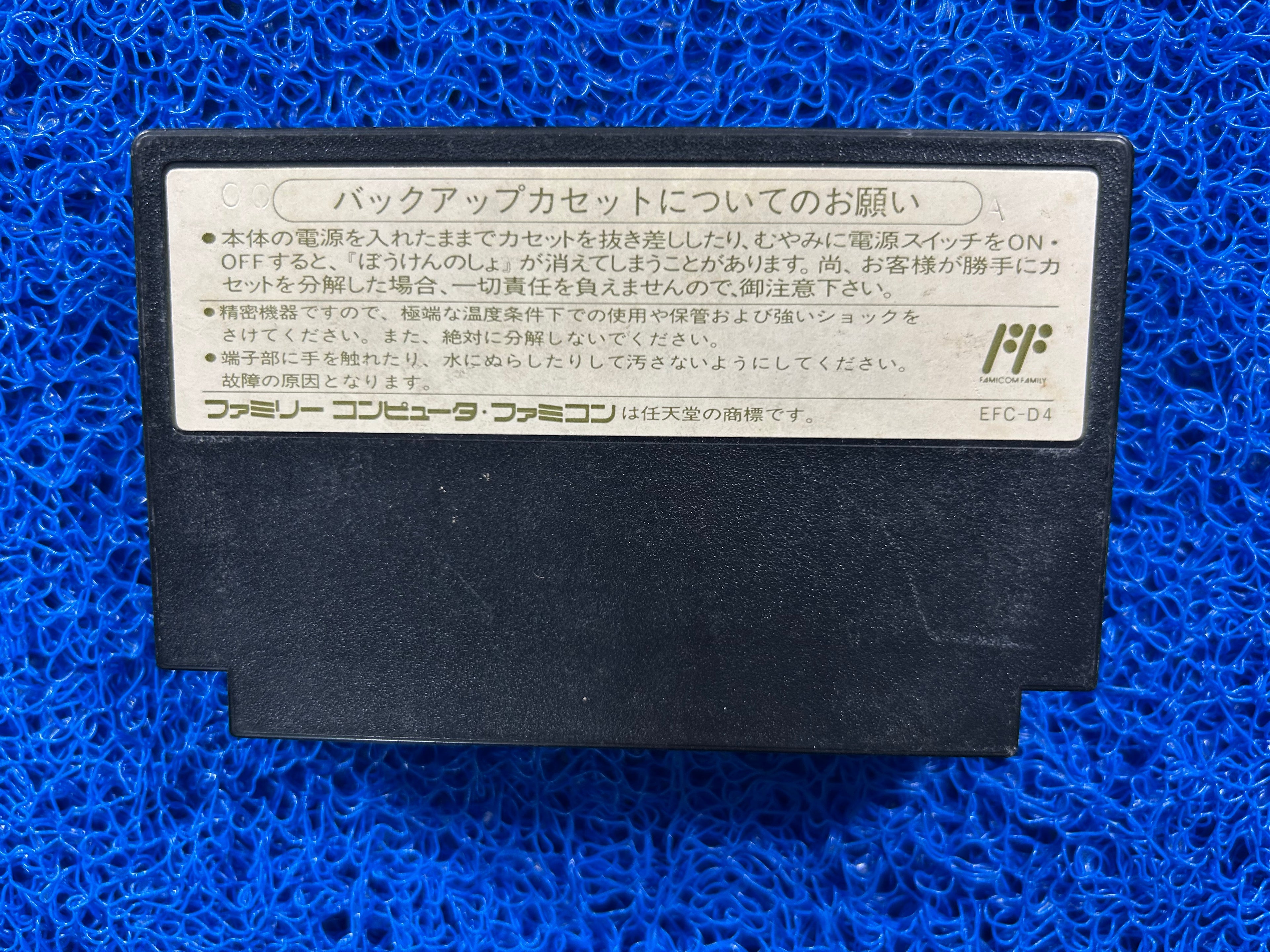 FAMICOM Dragon quest IV (J)