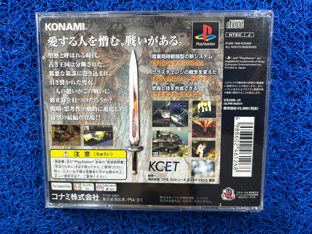 PS1 Vandal hearts II (J)