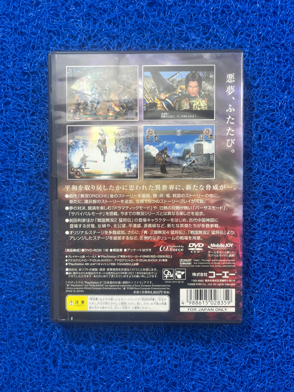 PS2 Orochi(J)