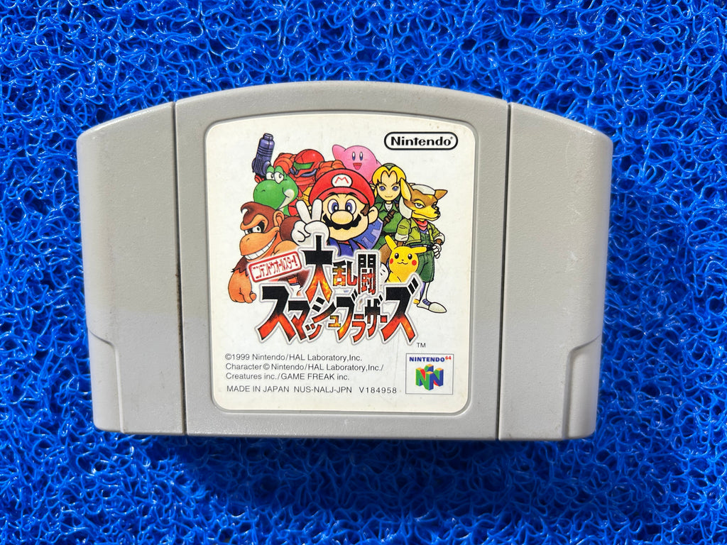 N64 Super smash bros (J)