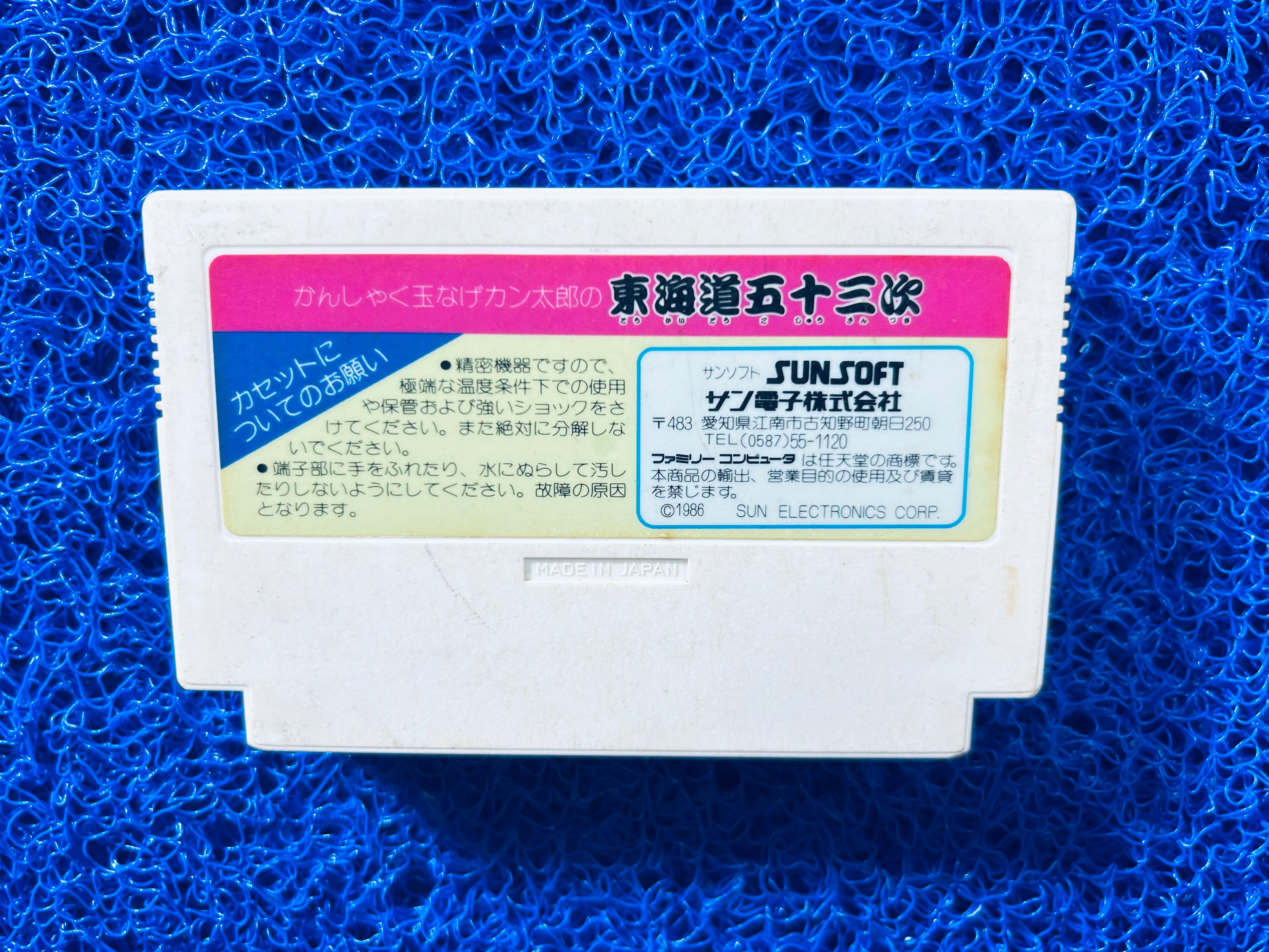FAMICOM Tokaido (J)