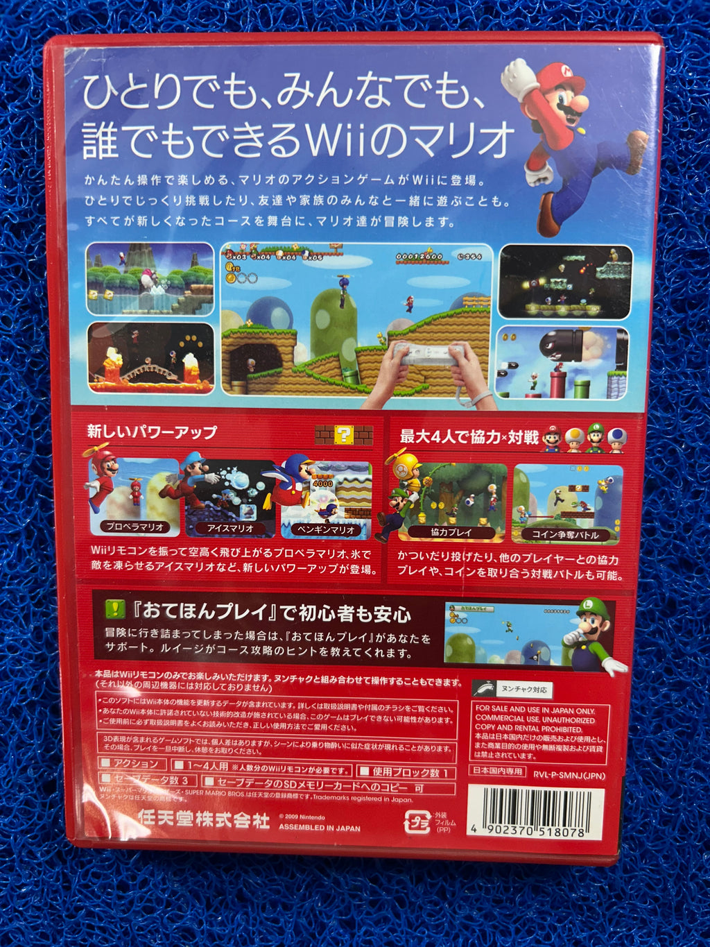 WII Super Mario bros (J)