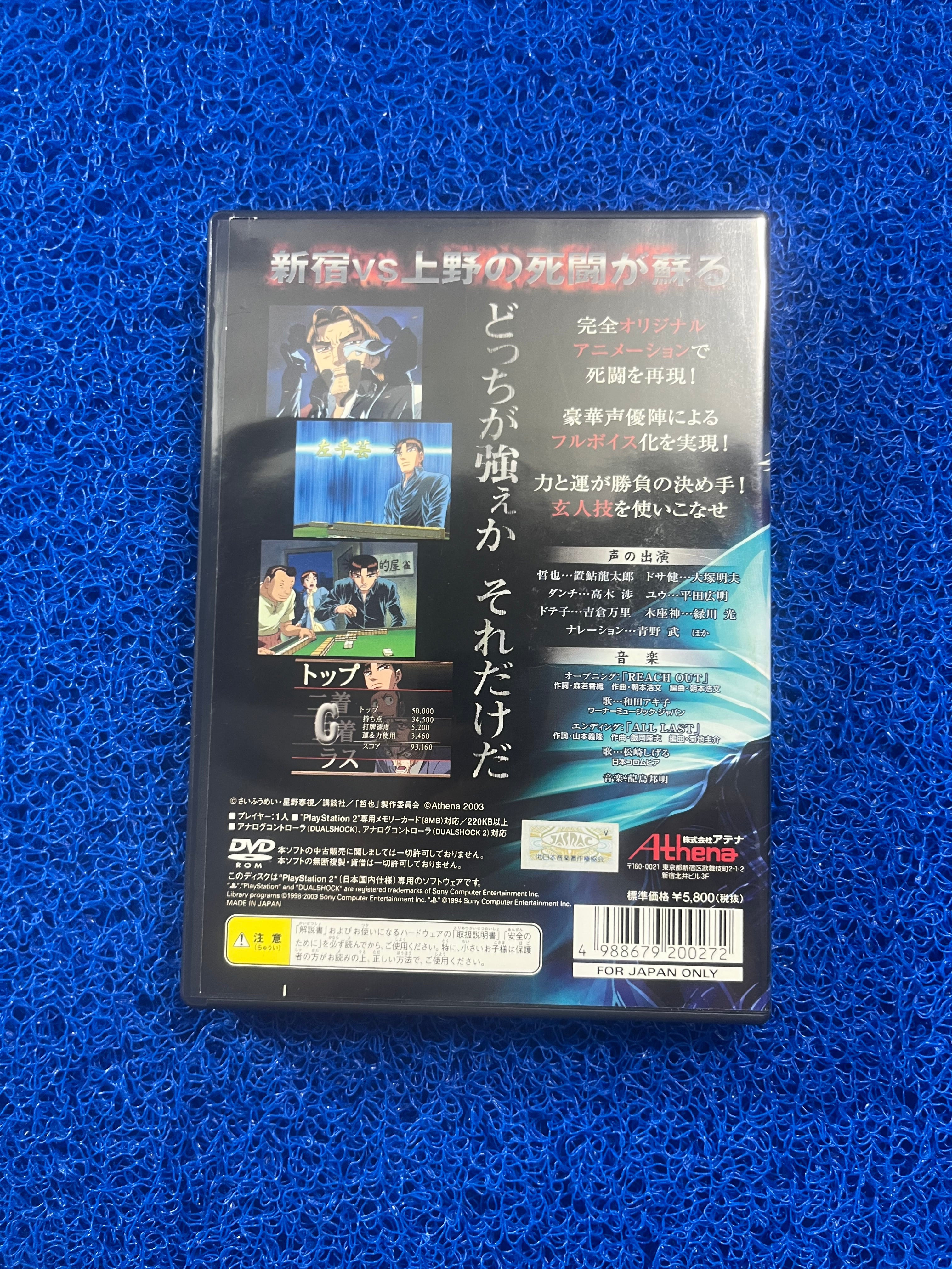 PS2 Gambelle 2 (J)