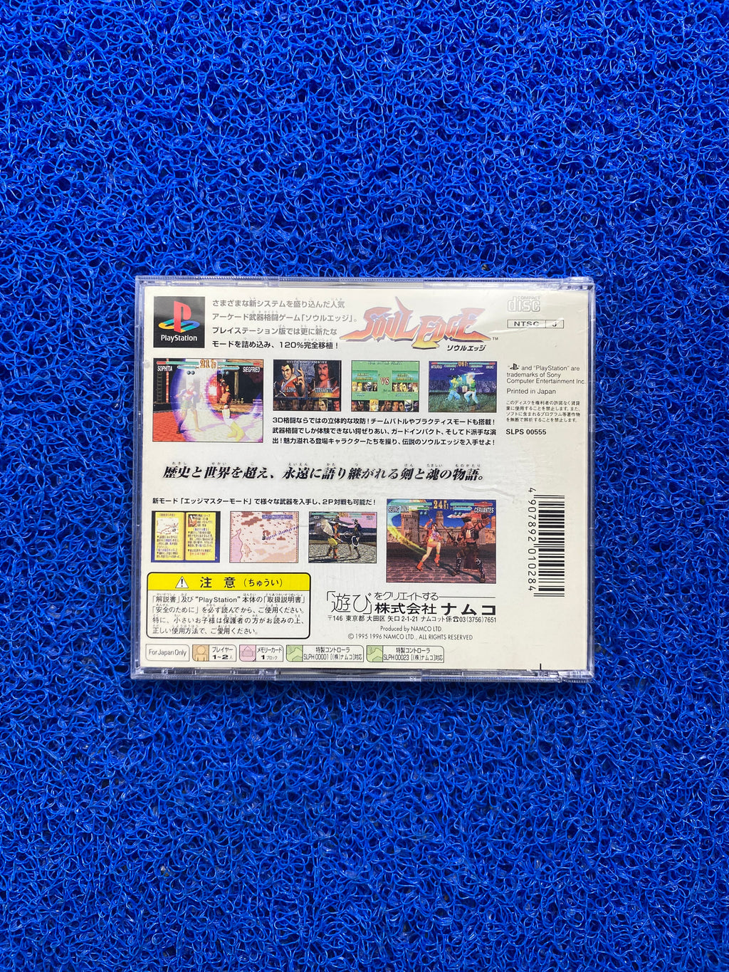 PS1# Soul edge (J)