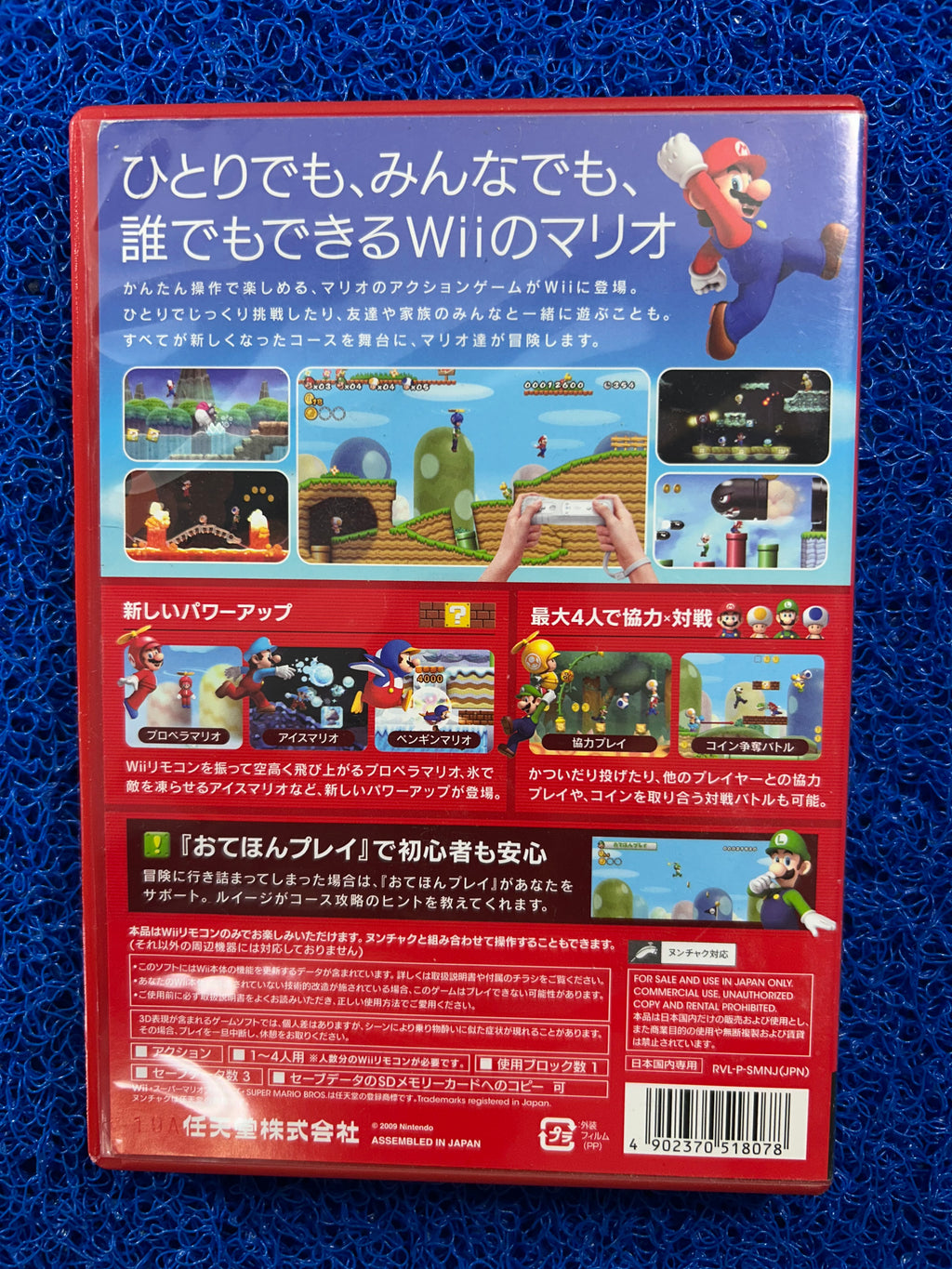 WII Super Mario bros (J)