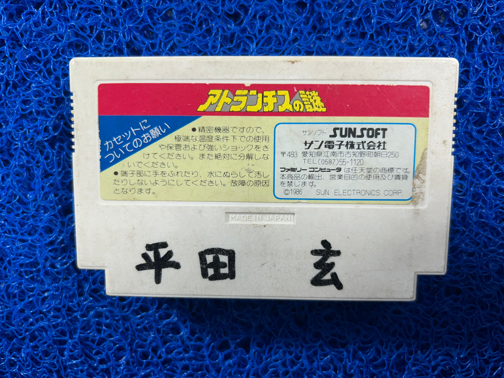 FAMICOM# Atlantis (J)
