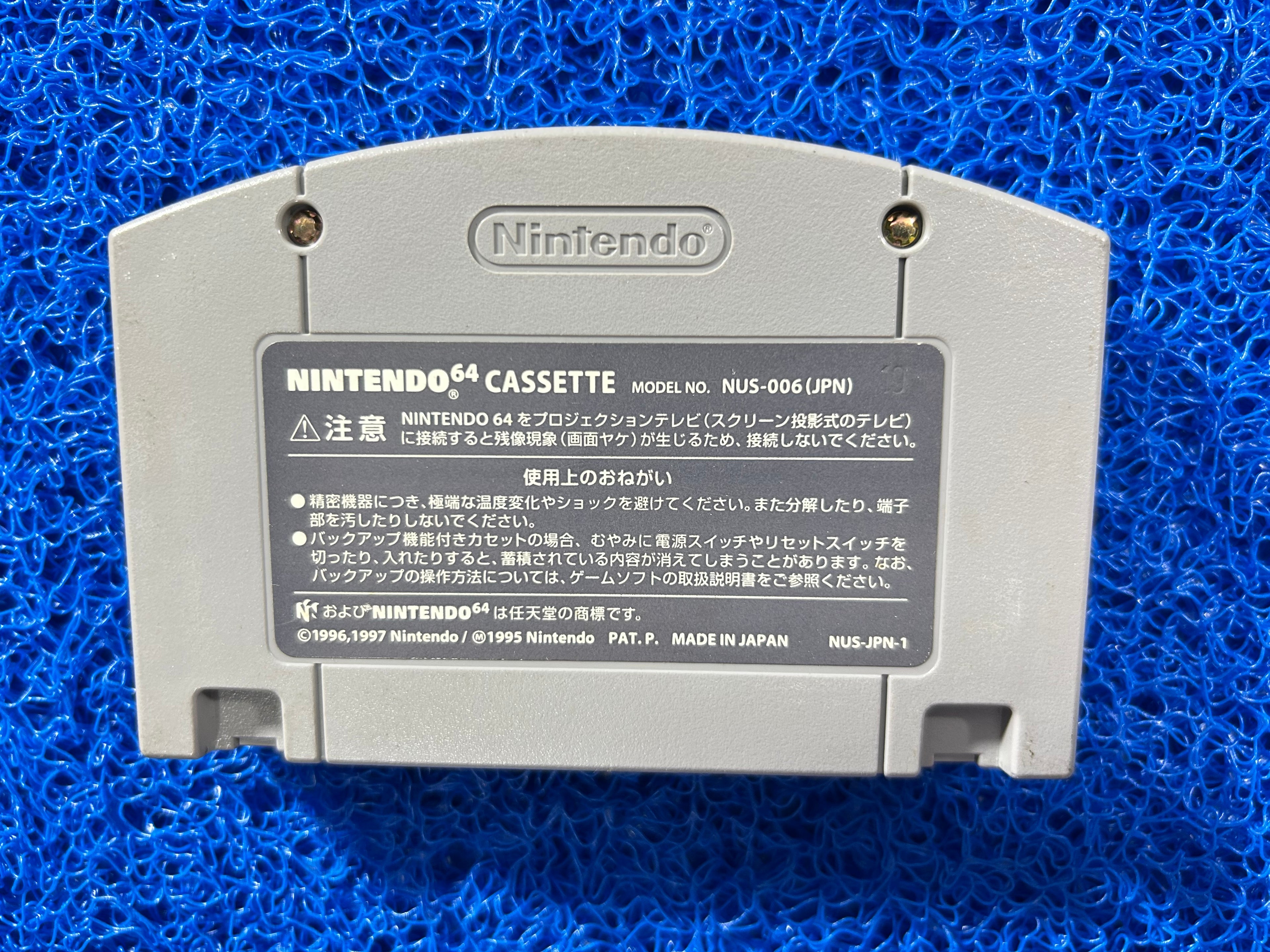 N64 Super smash bros (J)