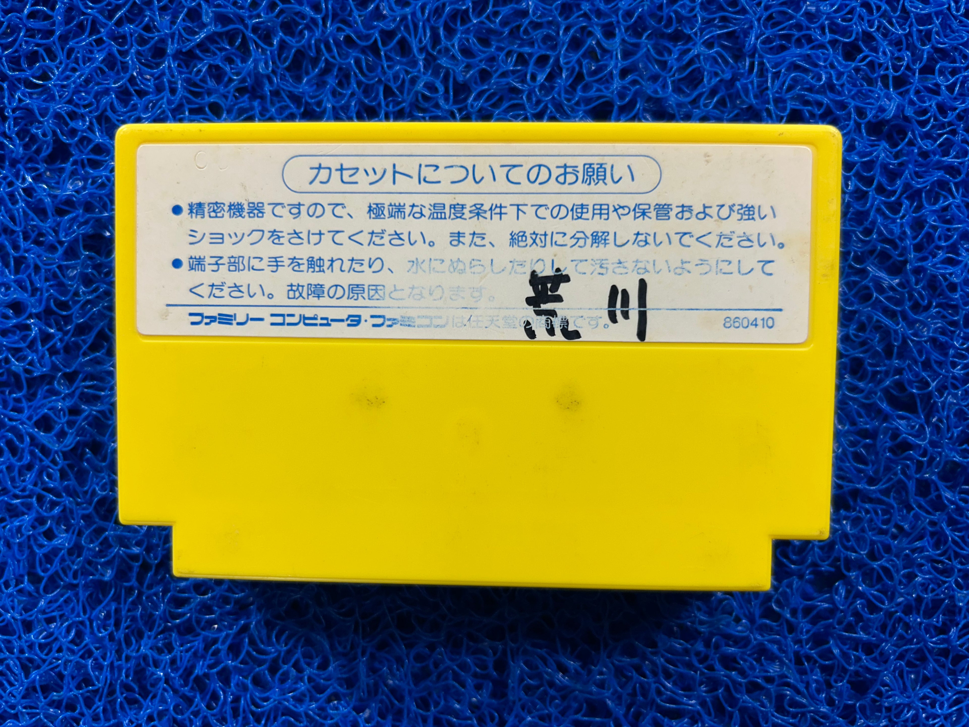 FAMICOM Milon’s Secret castle (J)
