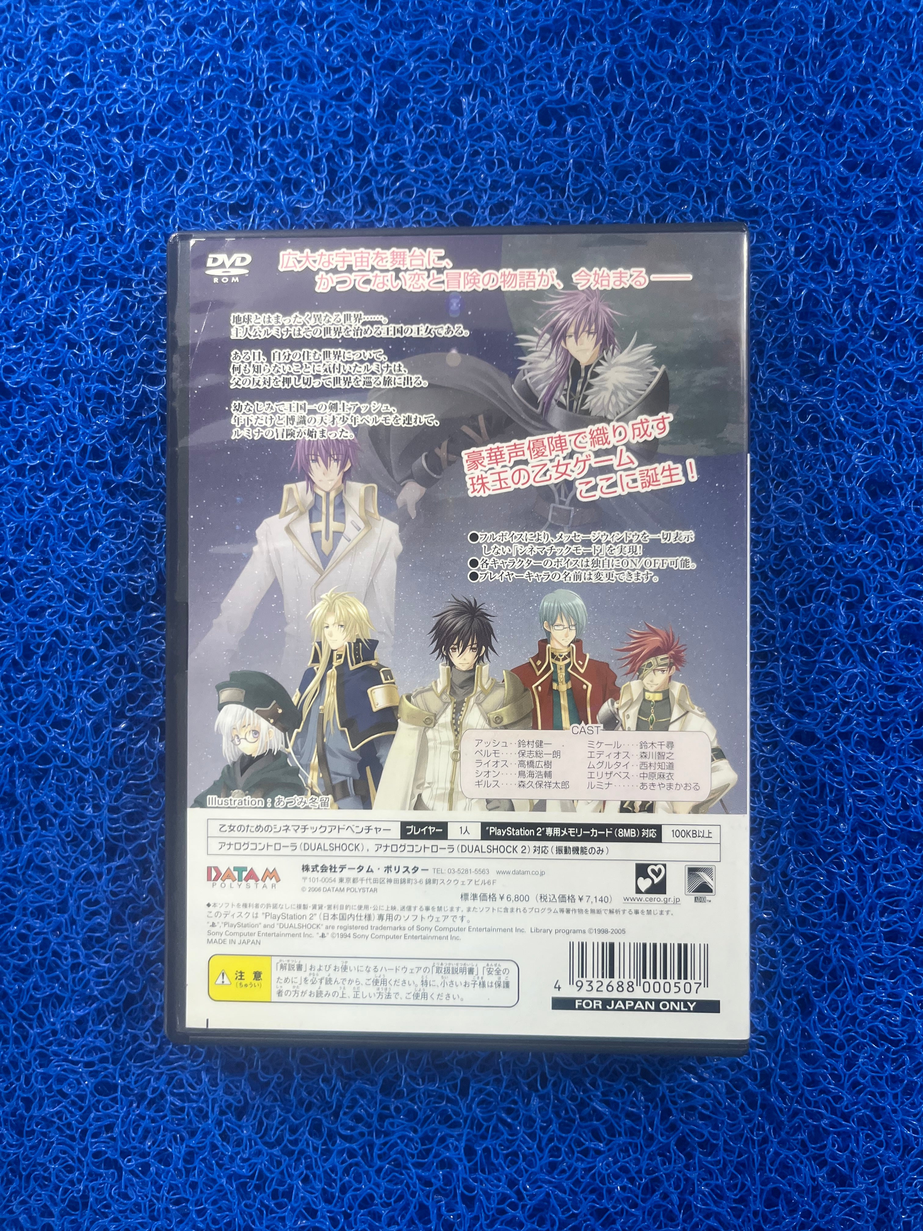 PS2 Soshite kono sora ni kirameku (J)