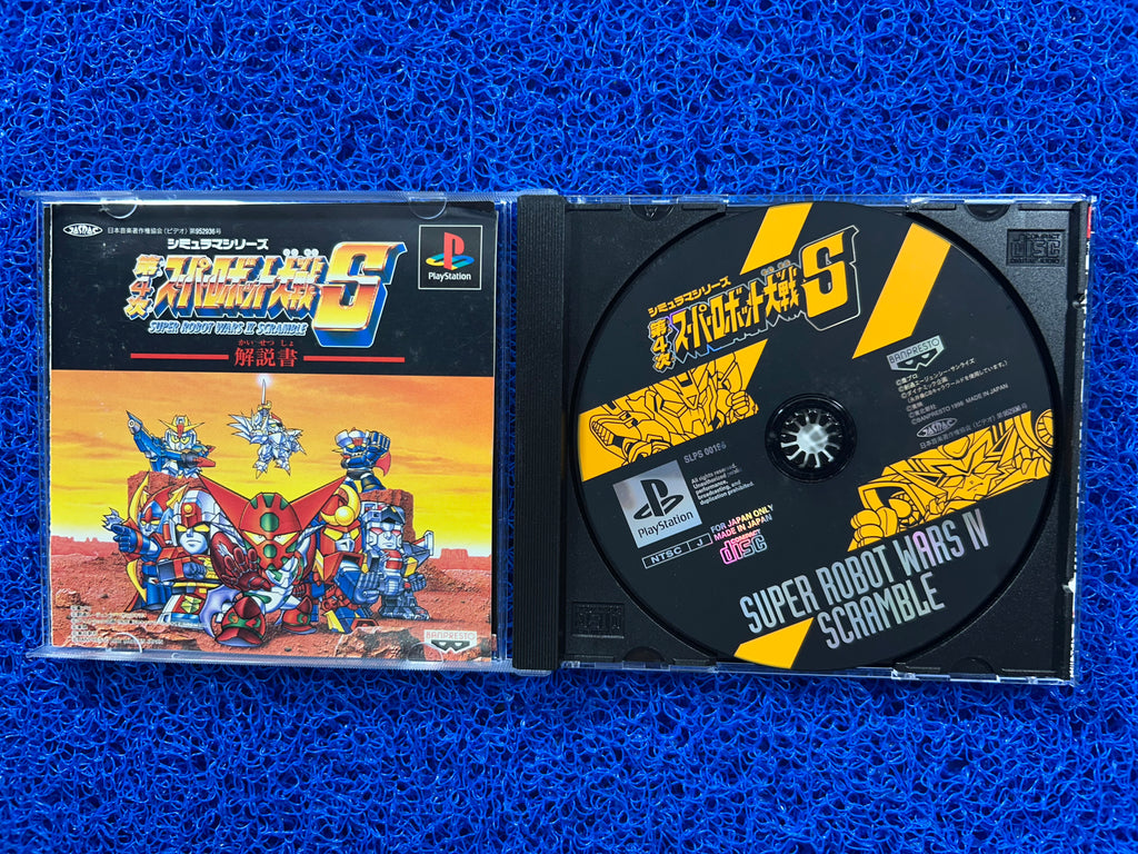 PS1 Super battle robot wars S (J)