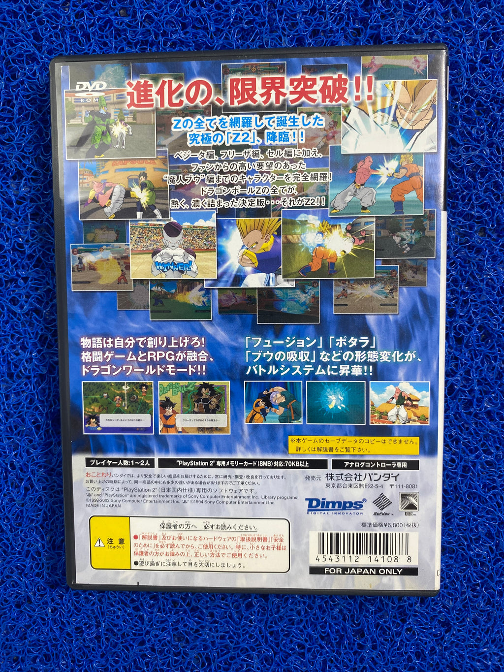 PS2# Dragon ball z 2 (J)