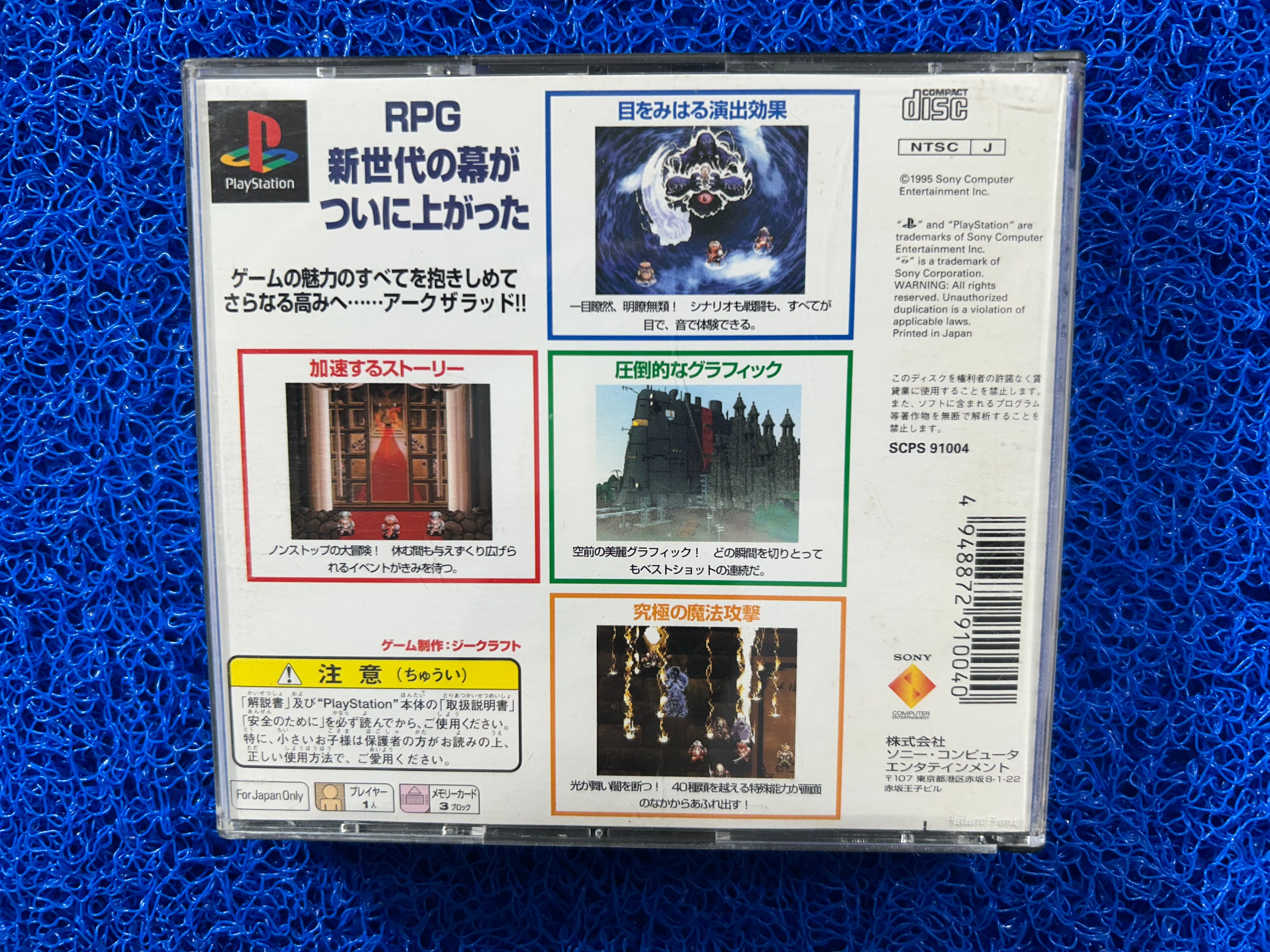 PS1 Arc the lad (J)