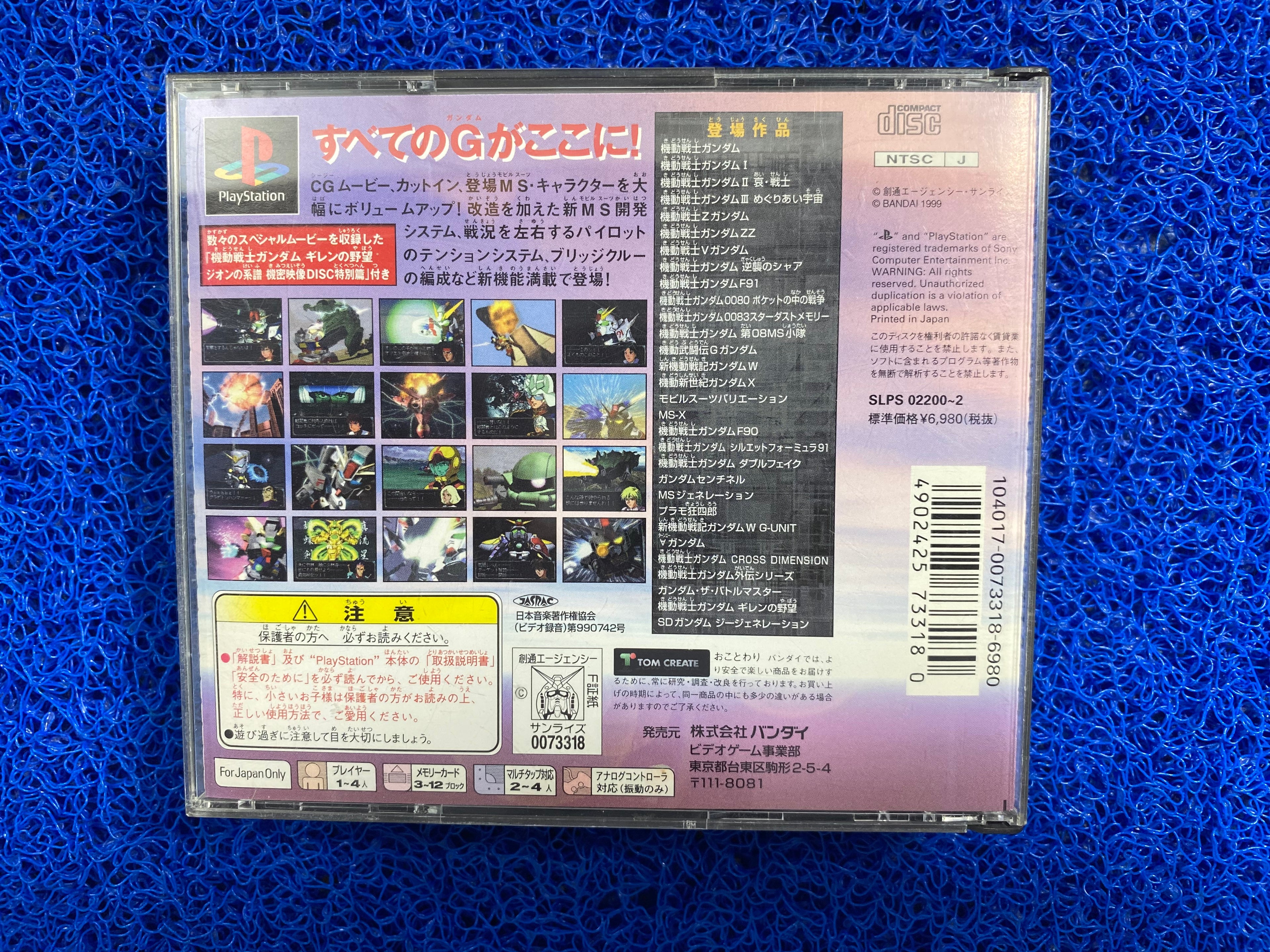 PS1# Sd gundam ggeneration g zero (J)