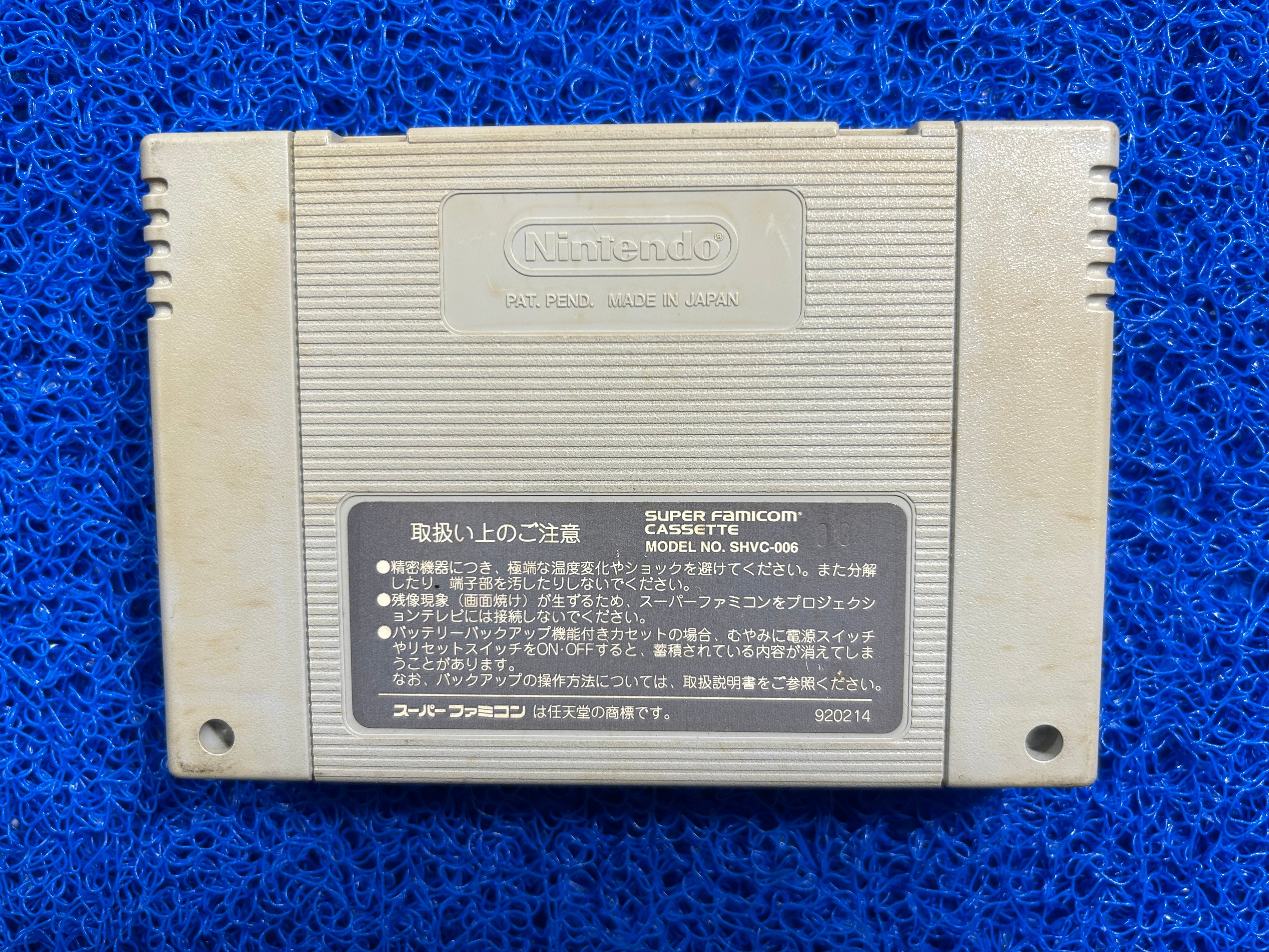 SFC Itadaki Street 2 (J)