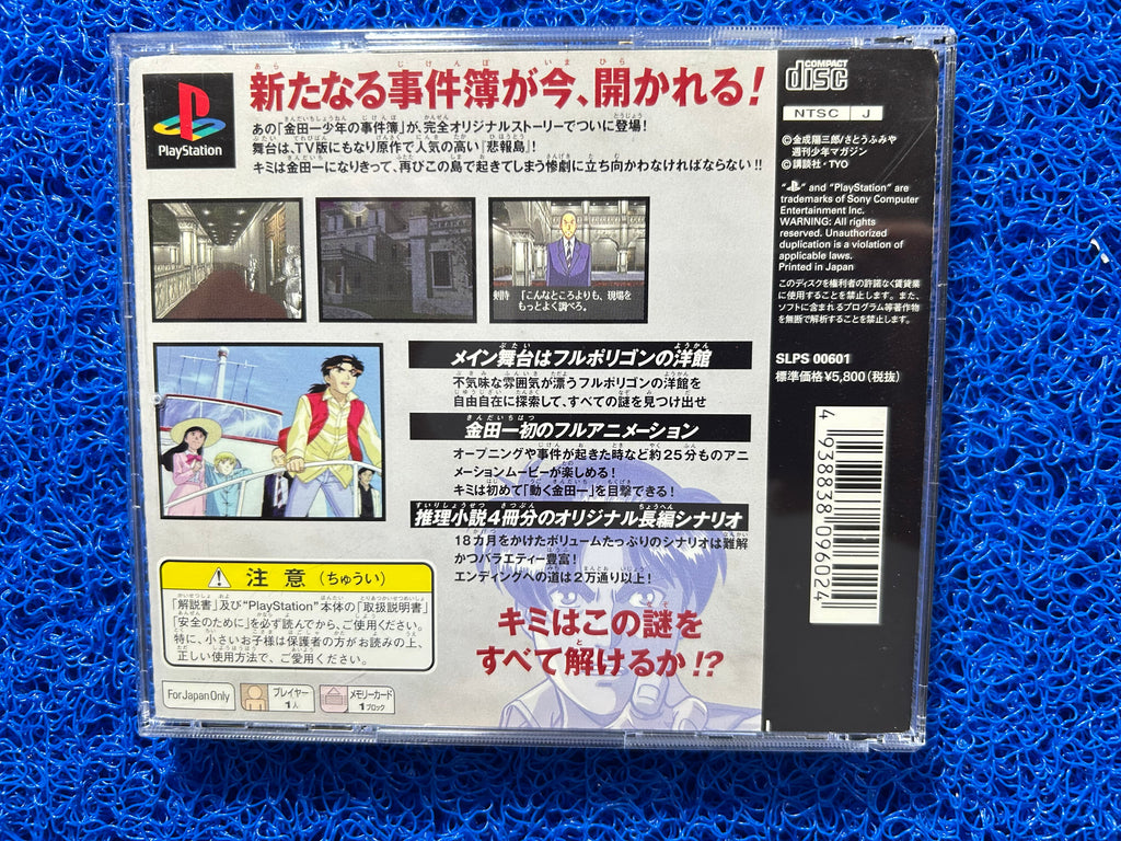 PS1 Kindaichi shonen’s (J)