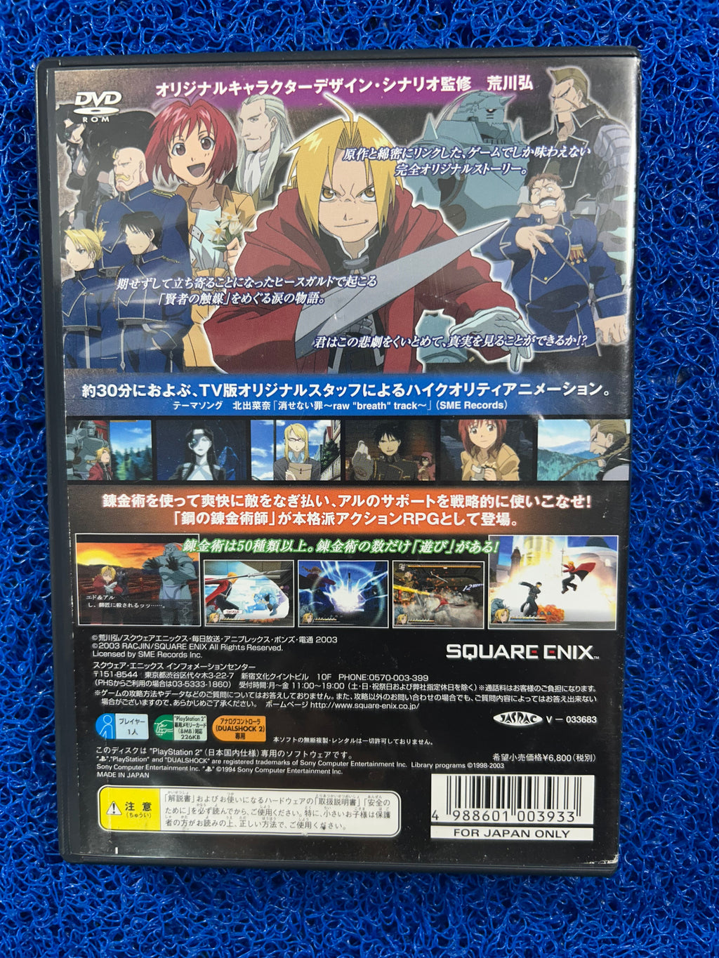 PS2# Fullmetal alchemist (J)