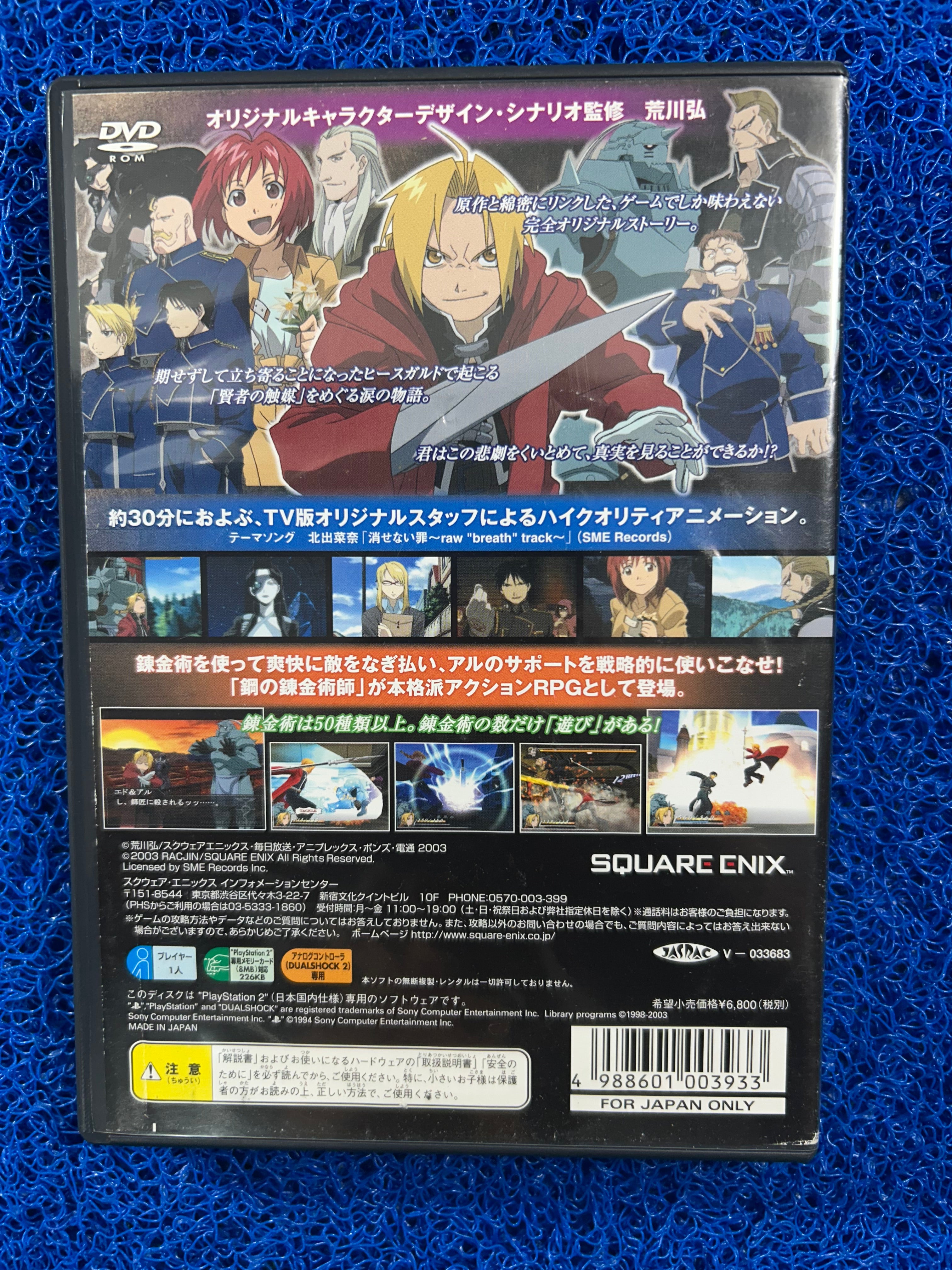 PS2# Fullmetal alchemist (J)