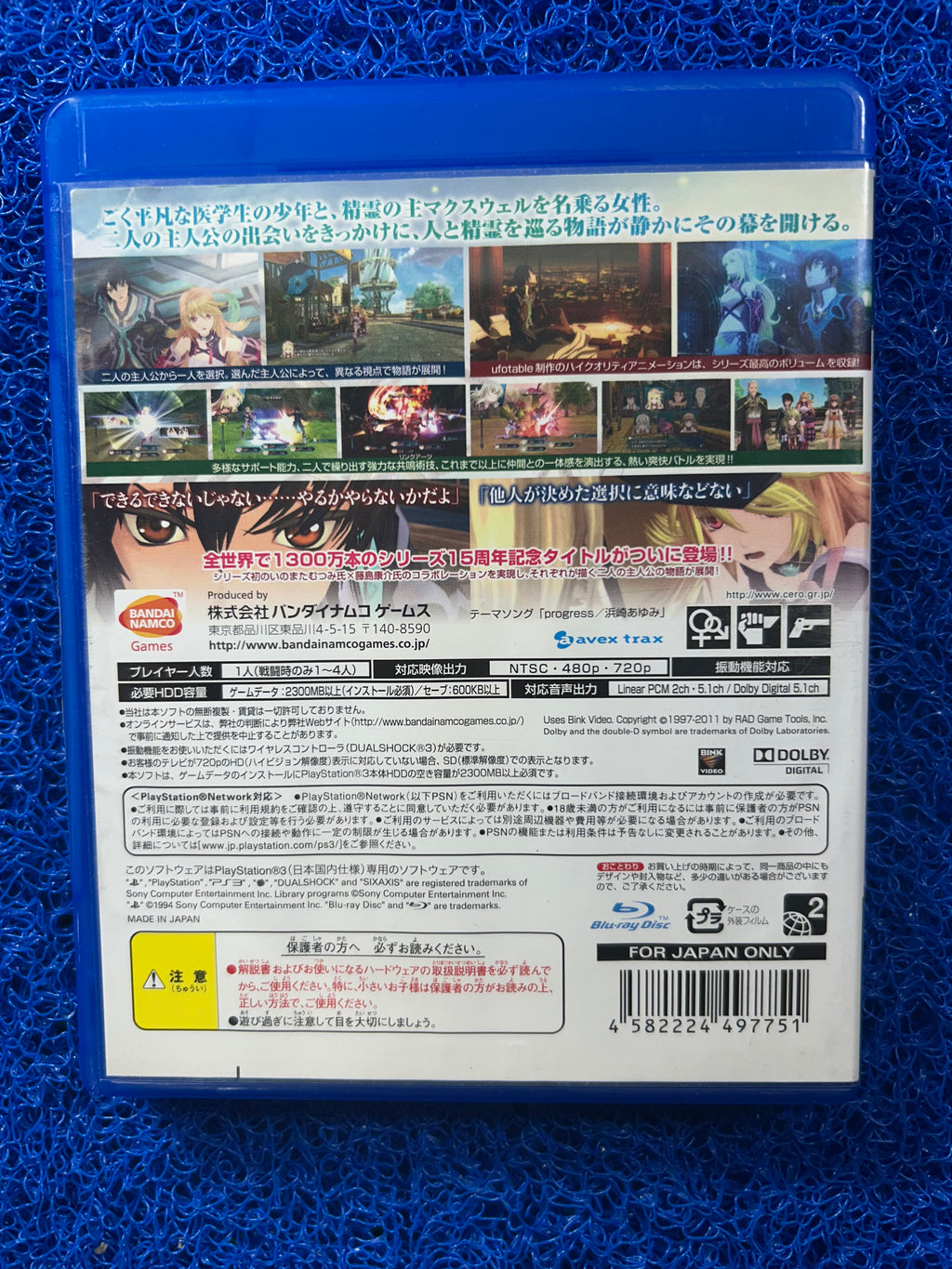 PS3 Tales of xillia