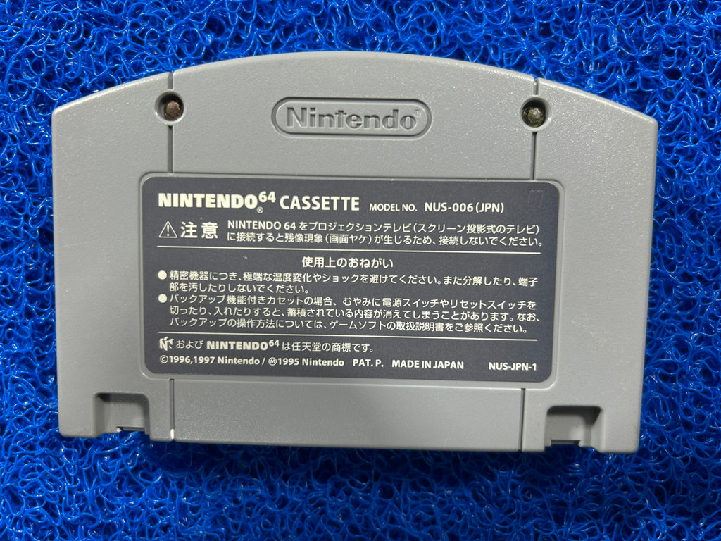 N64 Hiryu no ken (J)