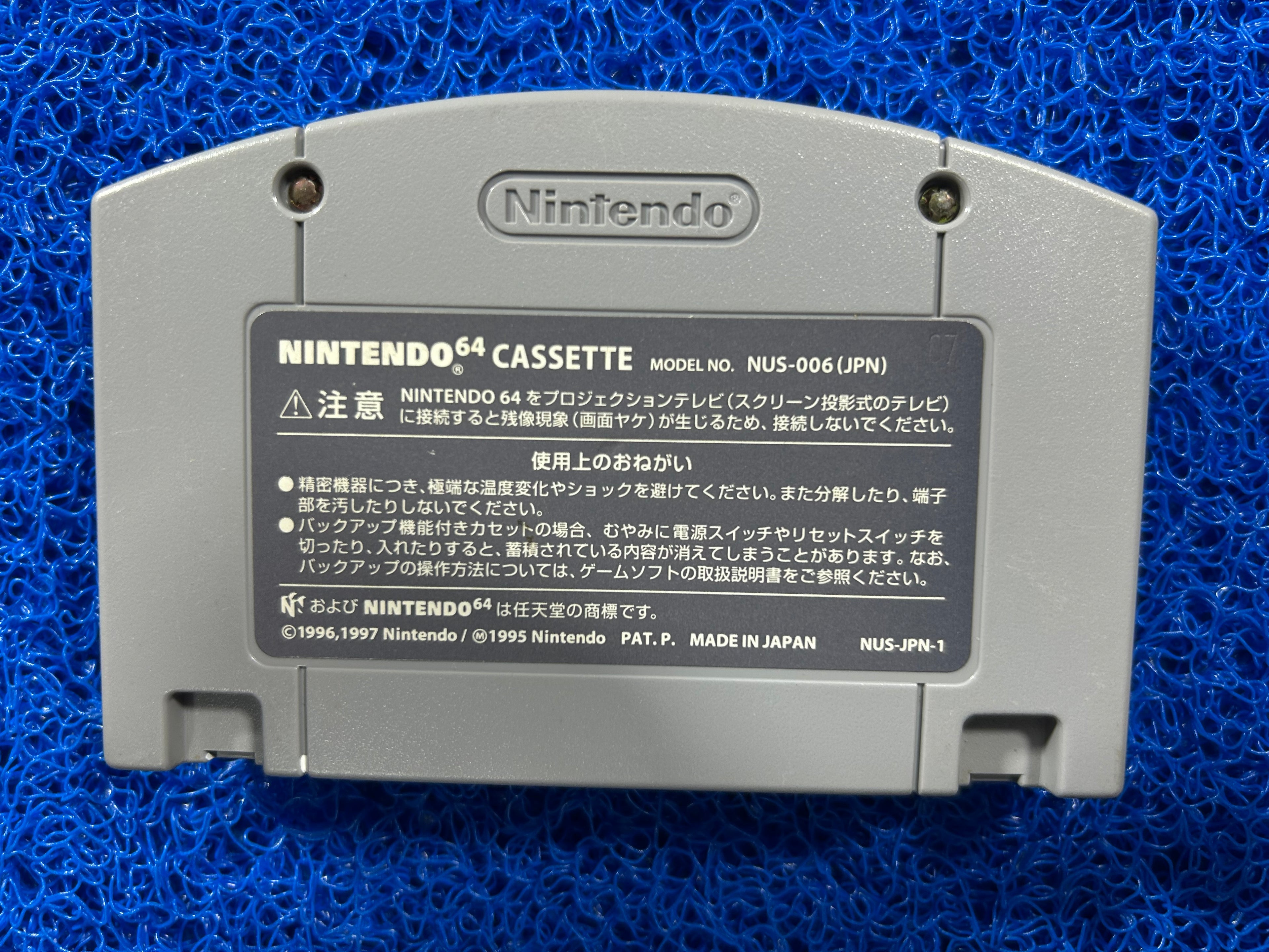 N64 Hiryu no ken (J)