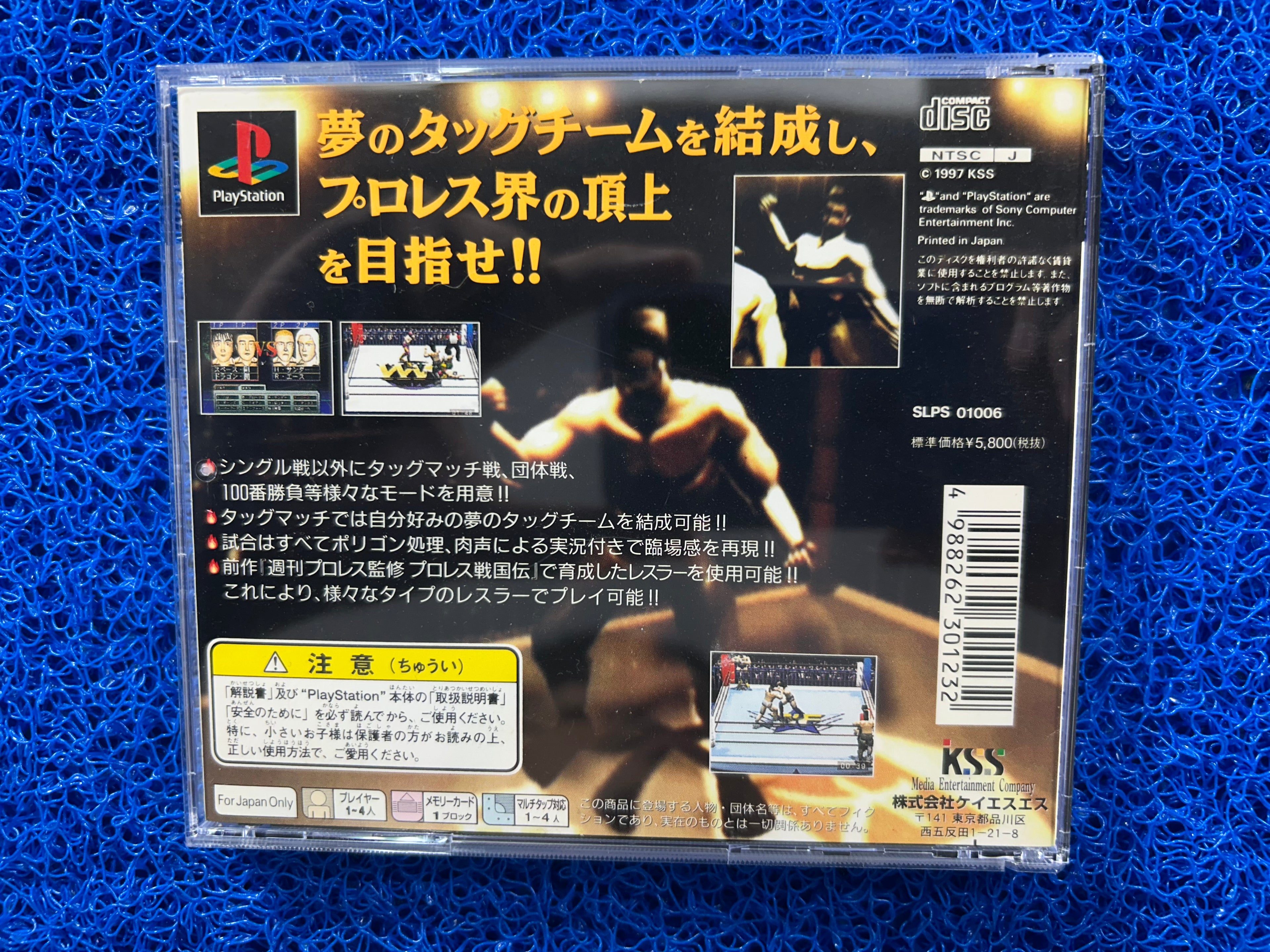 PS1 Hyper tag match (J)