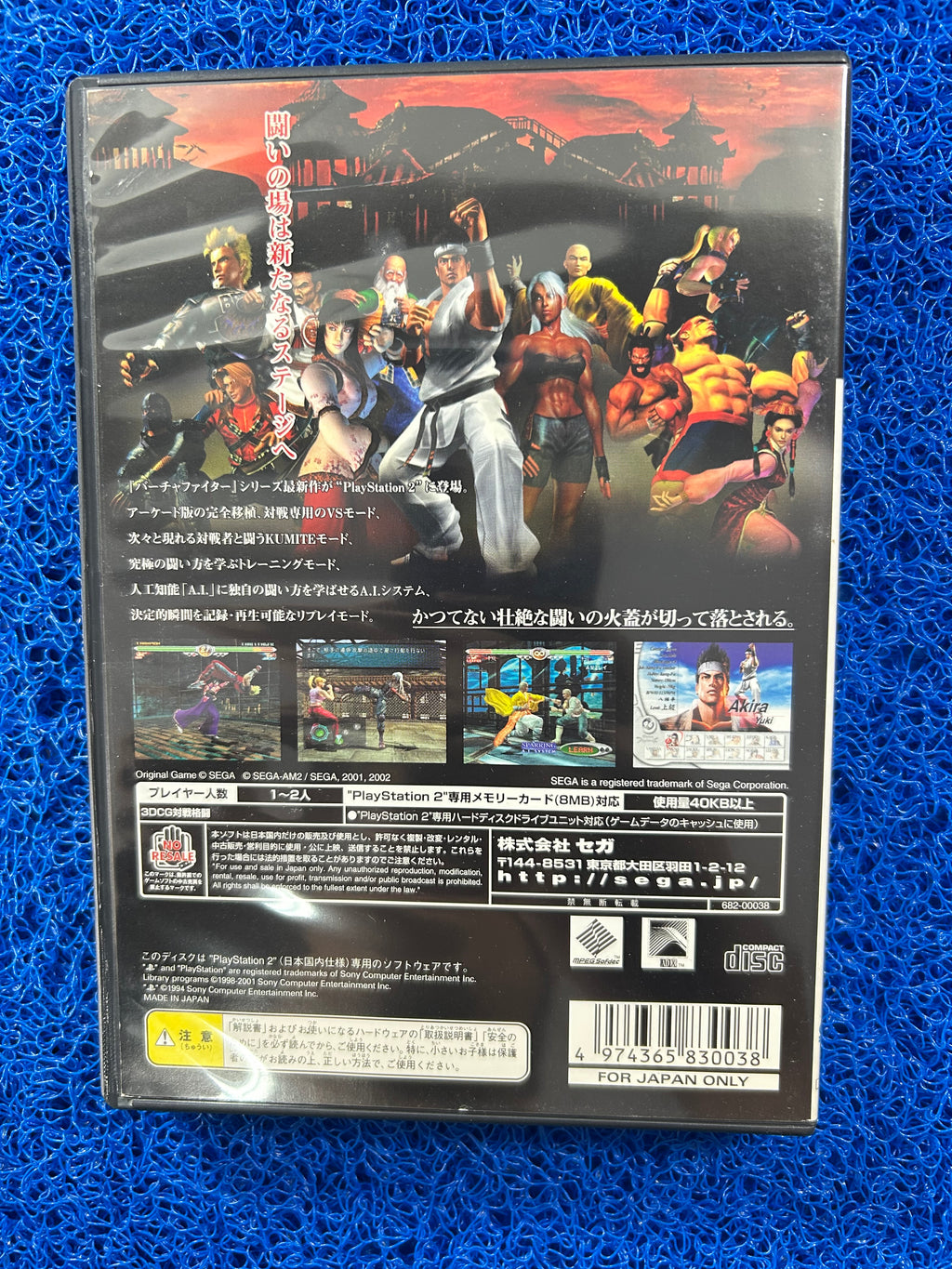 PS2 Virtua fighter 4 (J)
