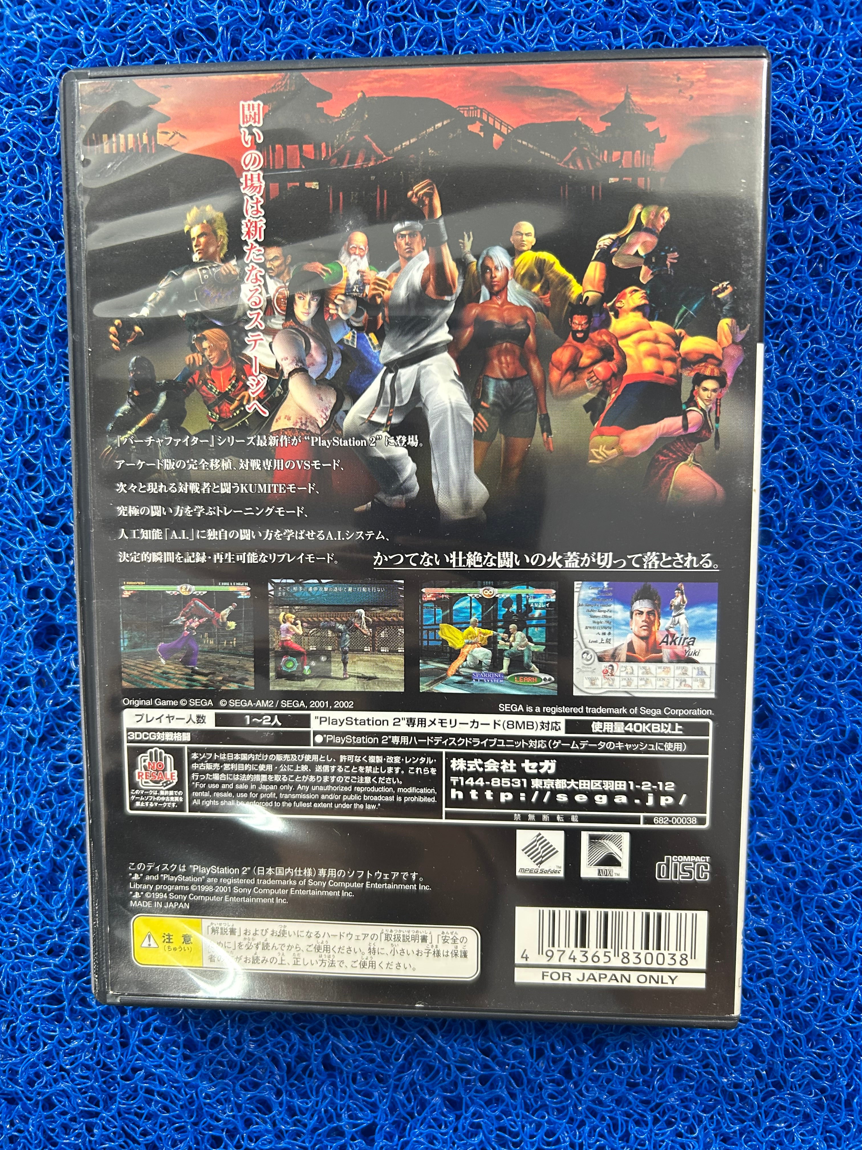 PS2 Virtua fighter 4 (J)