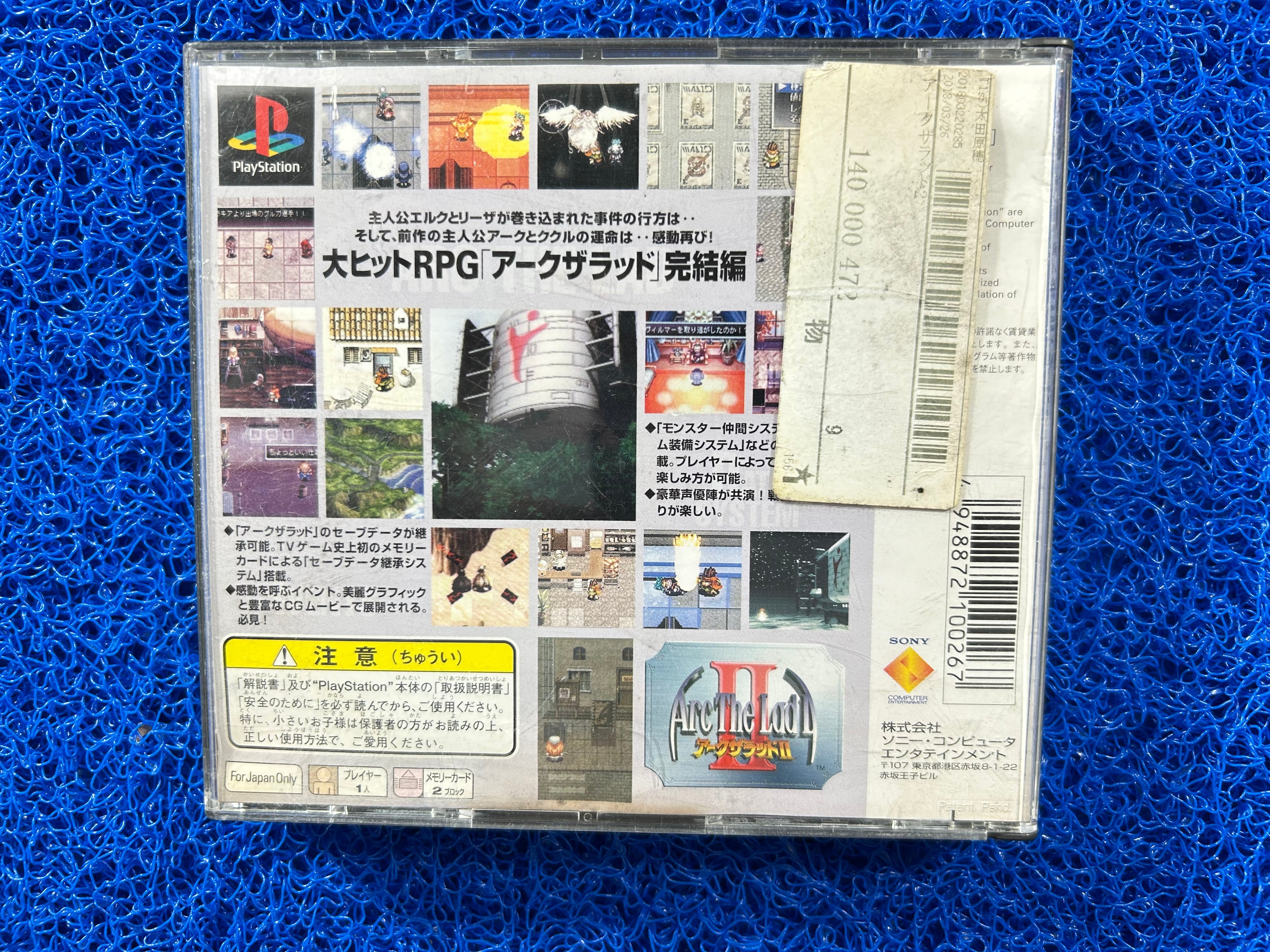 PS1 Arc the lad II (J)