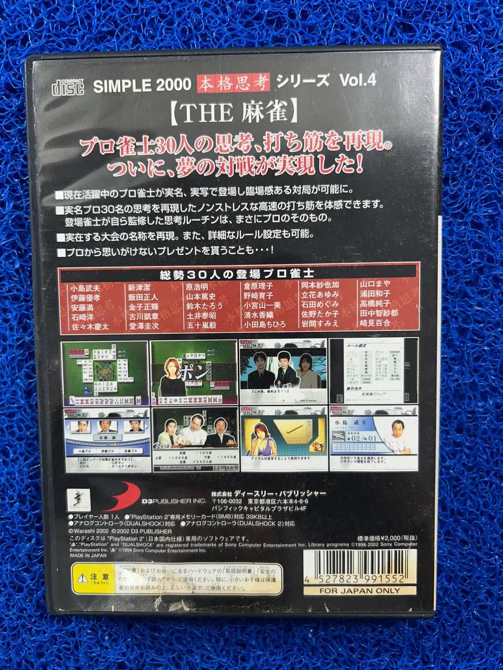 PS2 The simple 2000 vol. 4 (J)