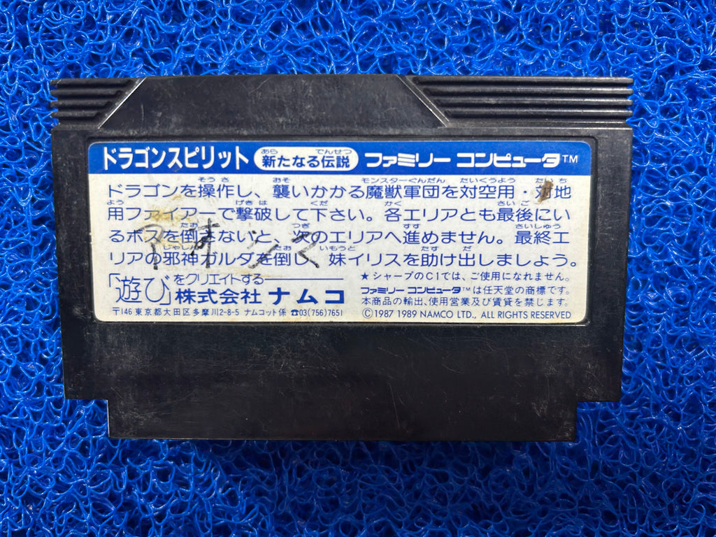 FAMICOM Dragon spirit (J)