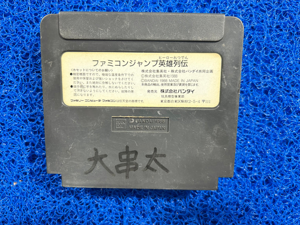 FAMICOM Famicom jump (J)