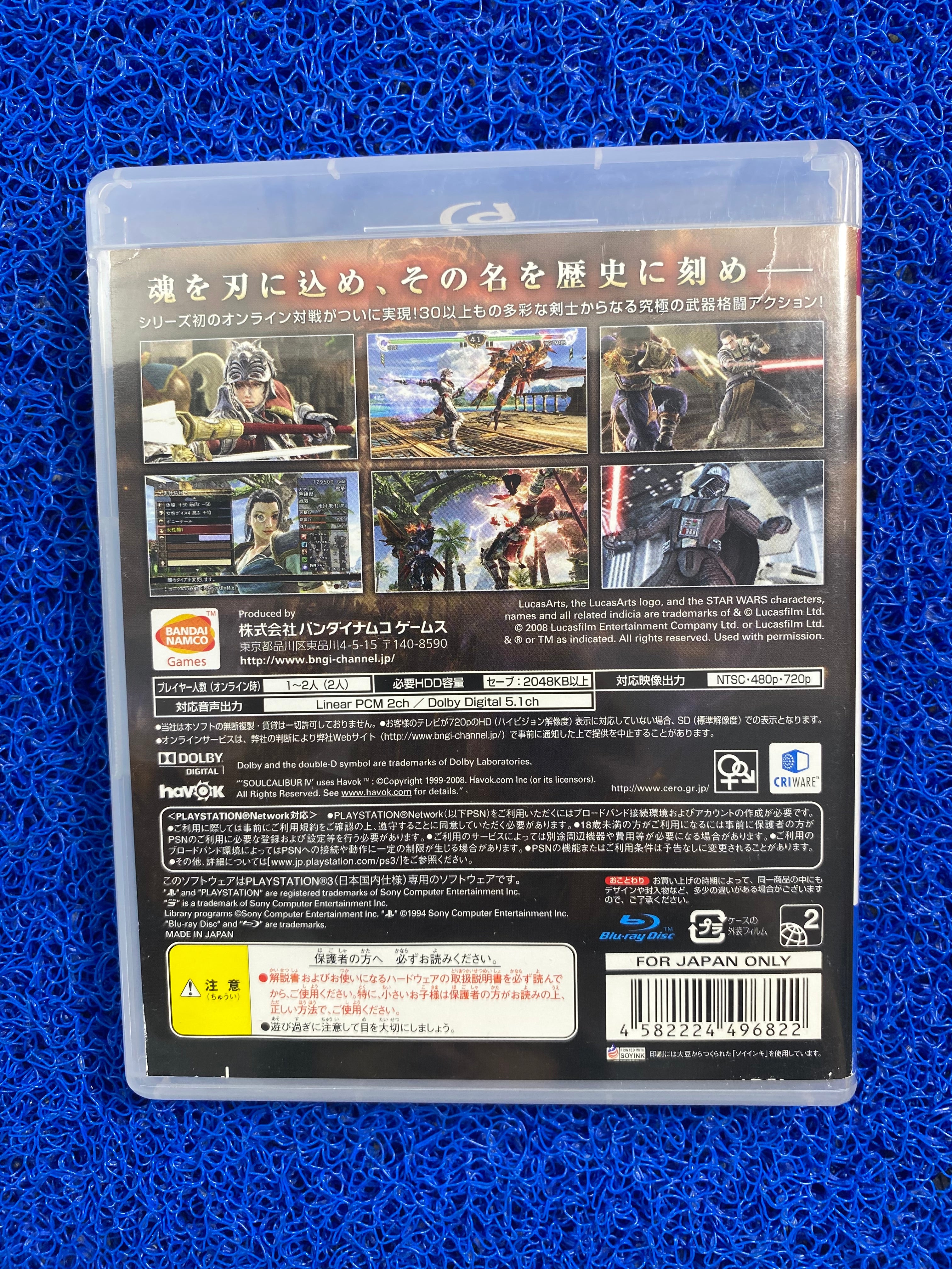 PS3# Soul calibur IV