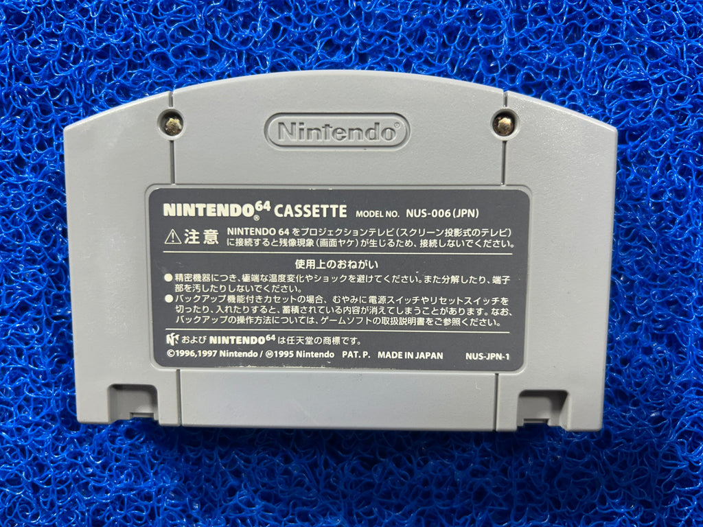 N64 MRC (J)