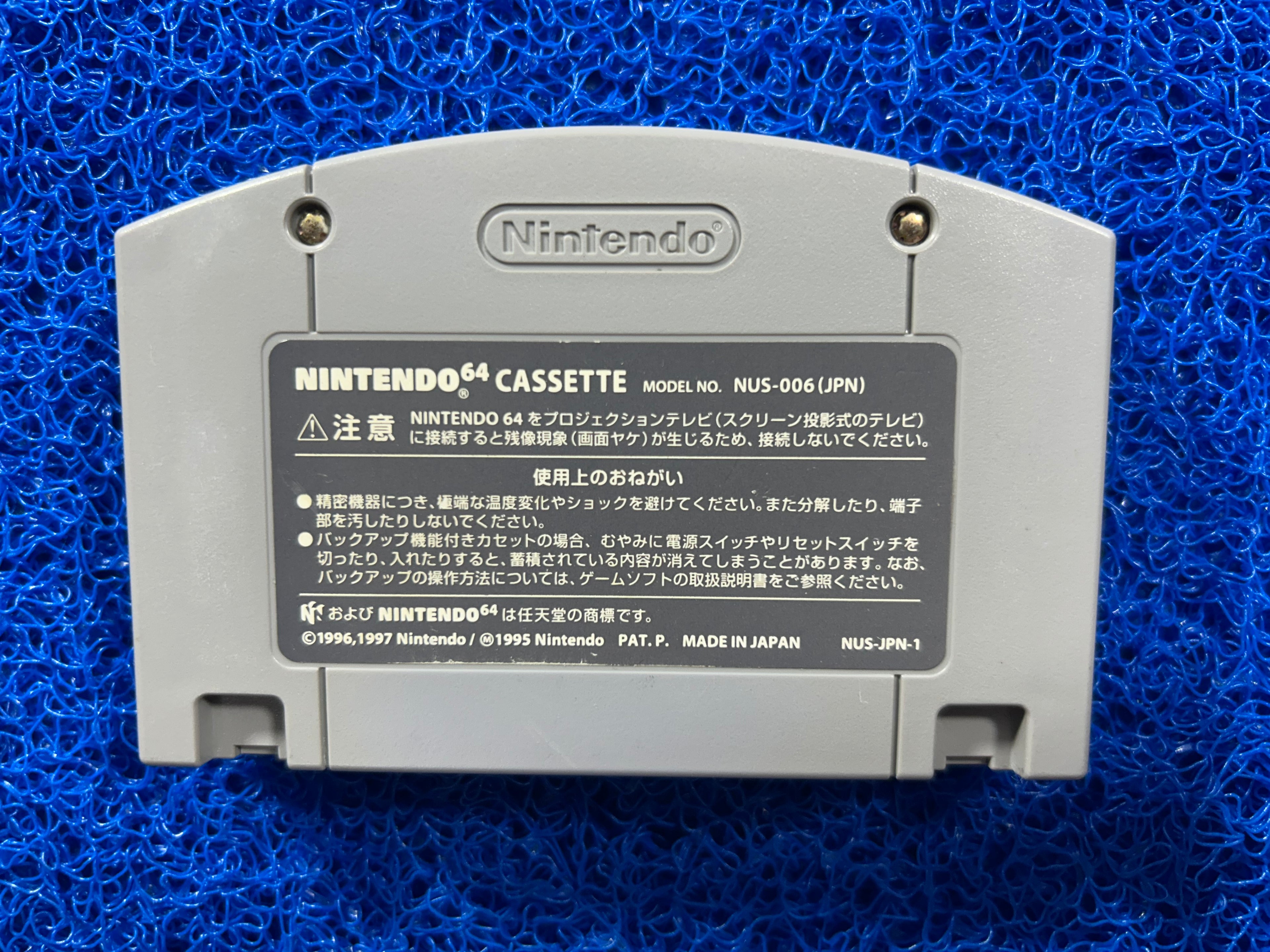 N64 MRC (J)