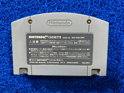 N64 MRC (J)