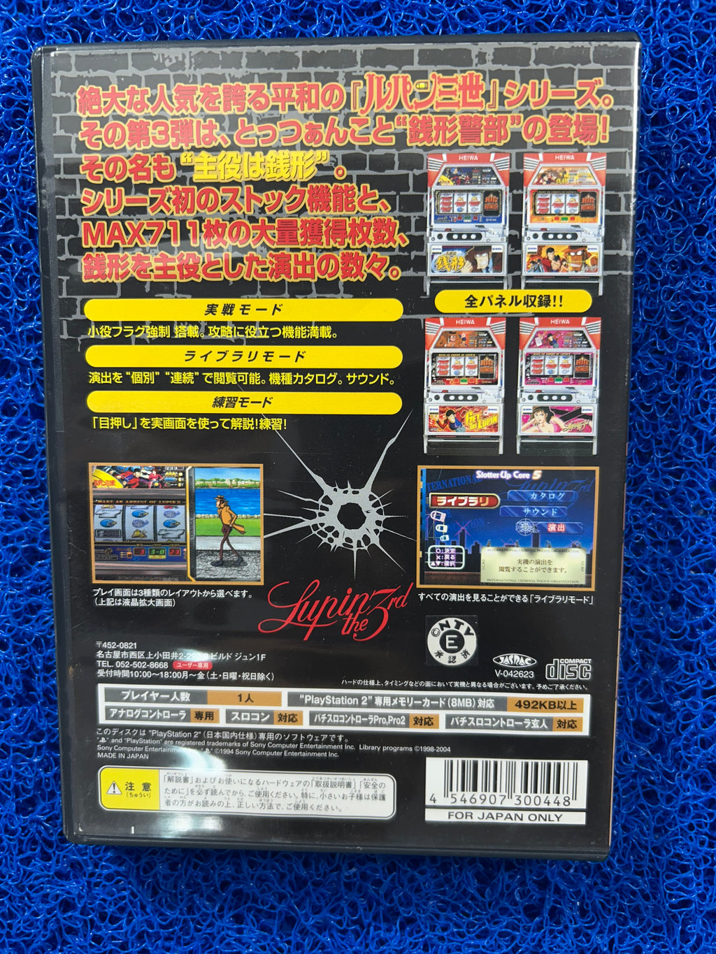PS2 Lupin (J)