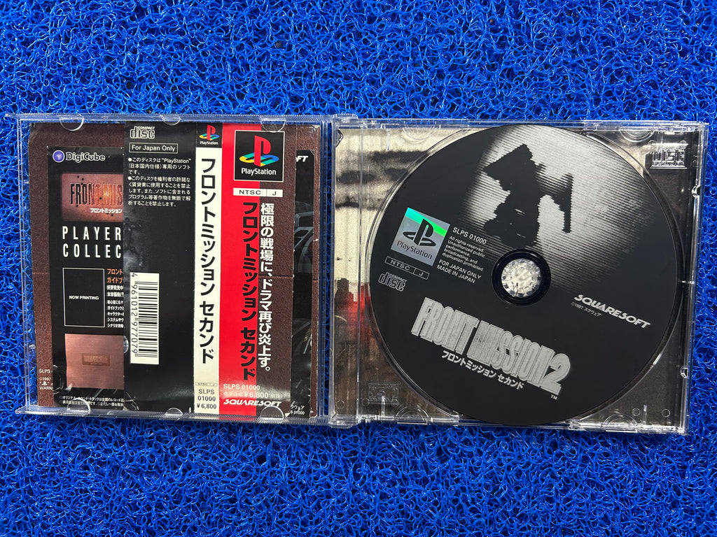 PS1 Front Mission 2 (J)