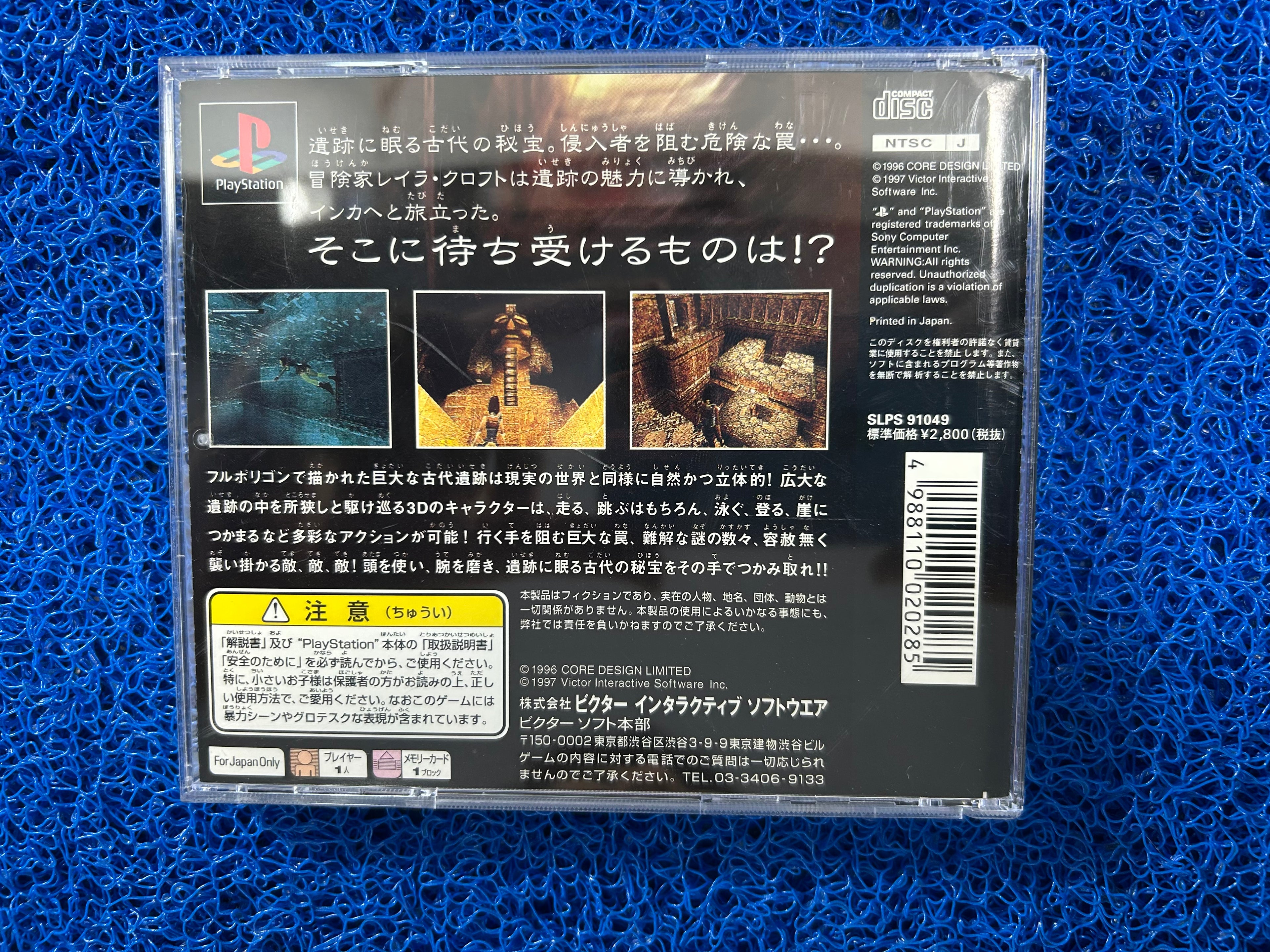 PS1# Tomb Raider (J)