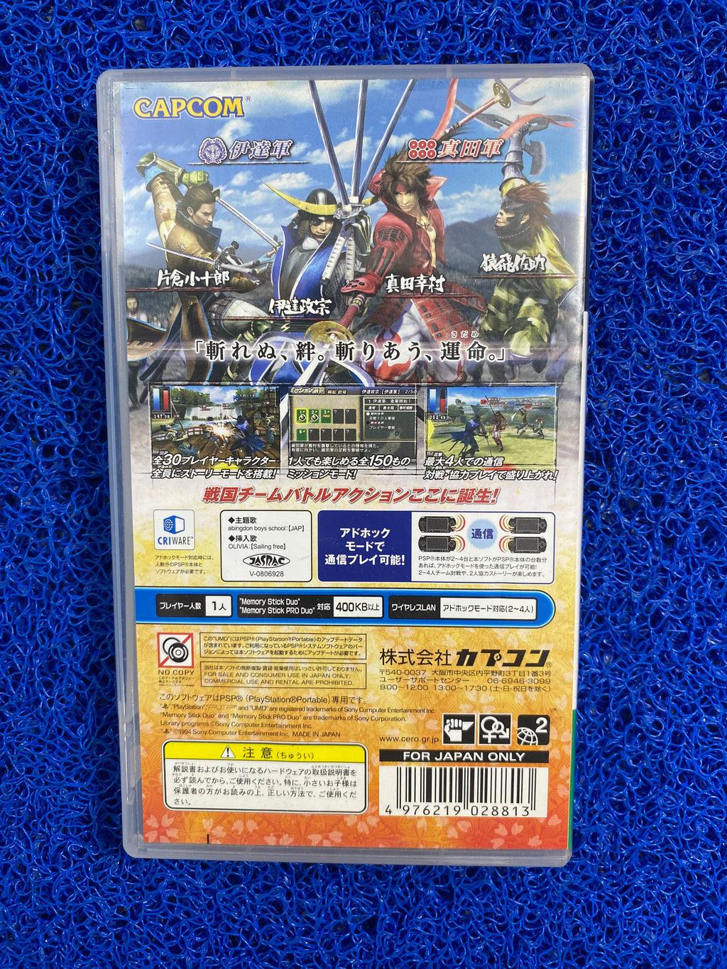 PSP# Basara (J)