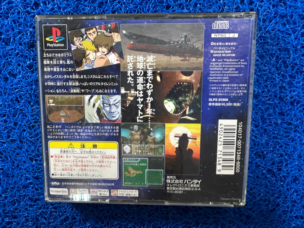 PS1 Special battleship yamato (J)